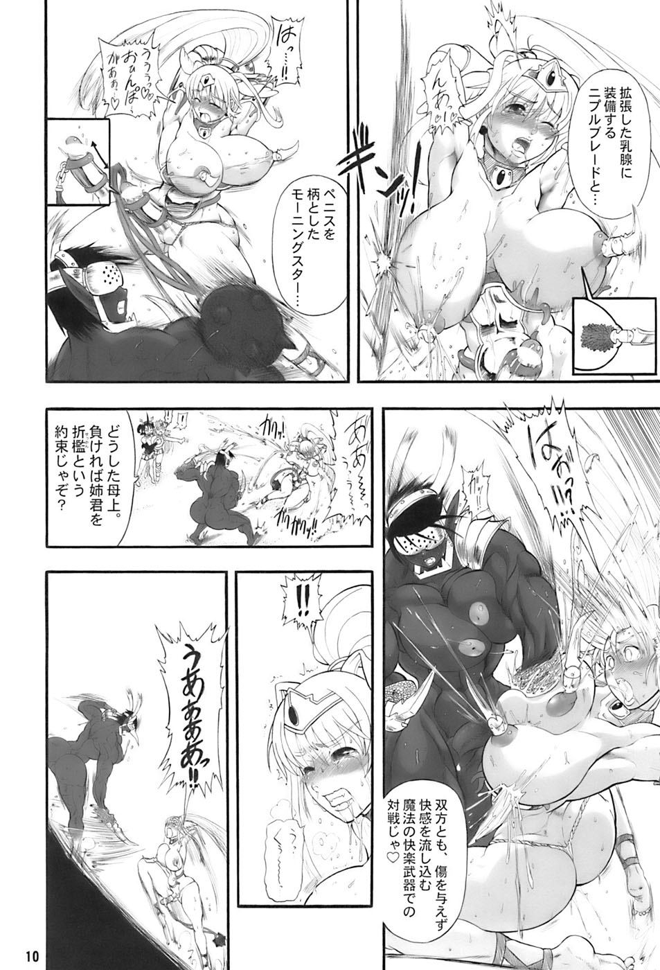 (C70) [Arsenothelus (Rebis)] TGWOA 20 - Futari no Meikyuu Oujo II page 10 full