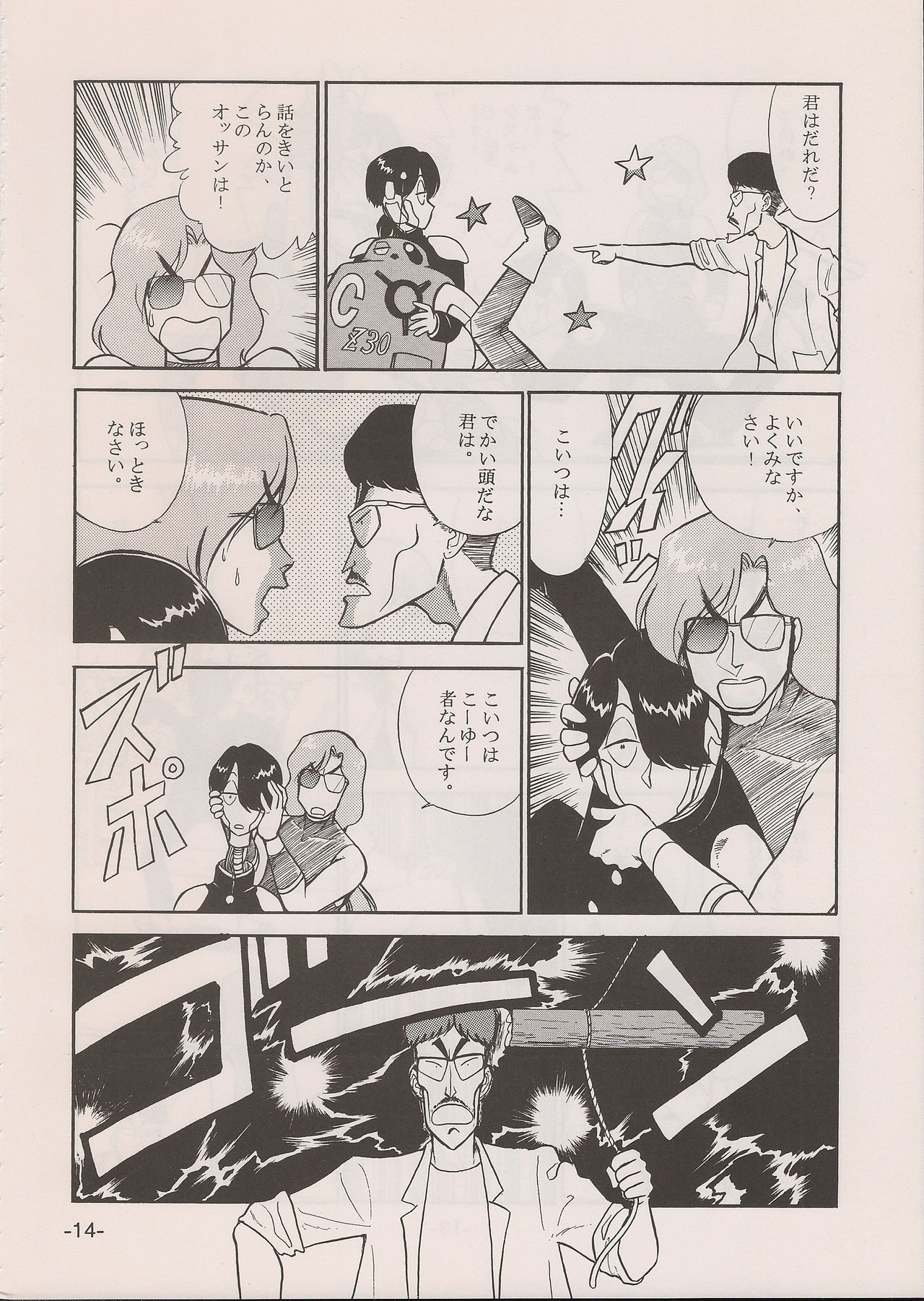 (C58) [Manga Doukou-kai (Tominaga Akiko)] PHANTASY STAR ALL!! 11 (Phantasy Star series) page 14 full