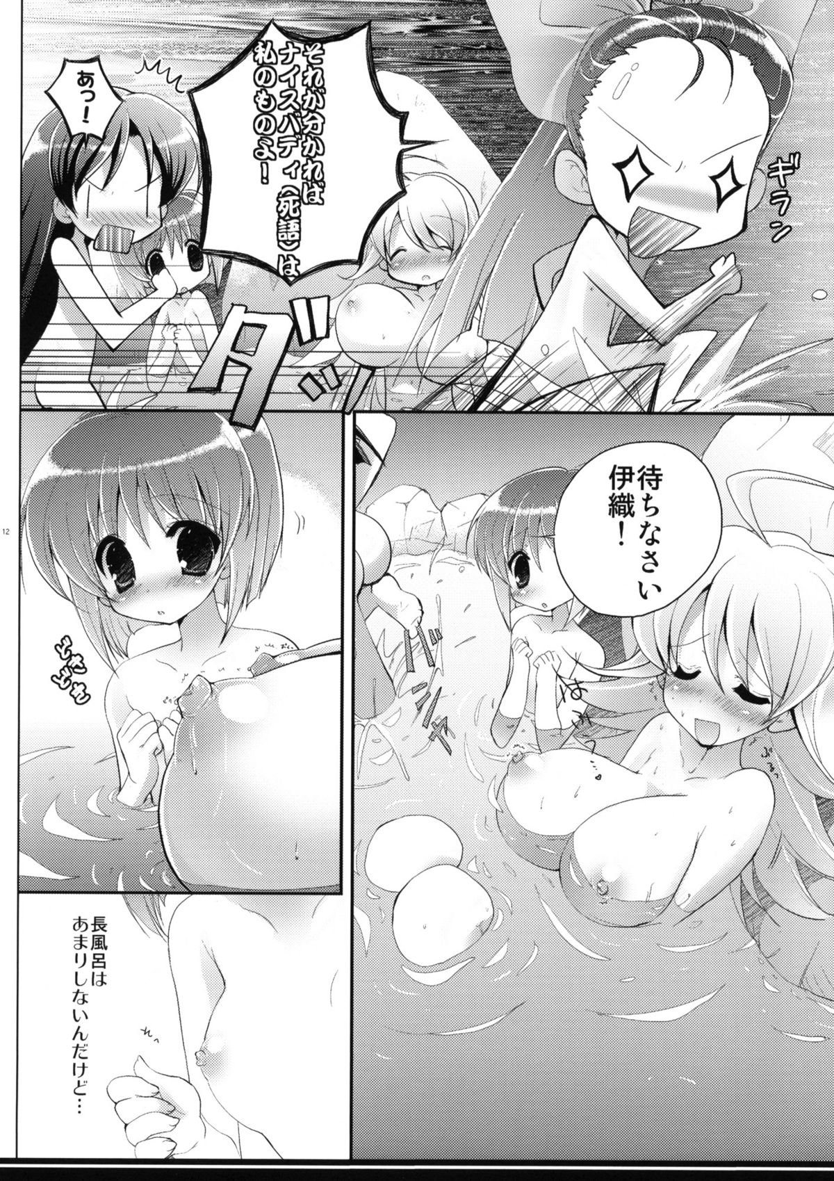 [Courmet-Nyankichi (Nekoyashiki Nekomaru)] Yukiho no Kyakkyaufufu (THE iDOLM@STER) page 11 full