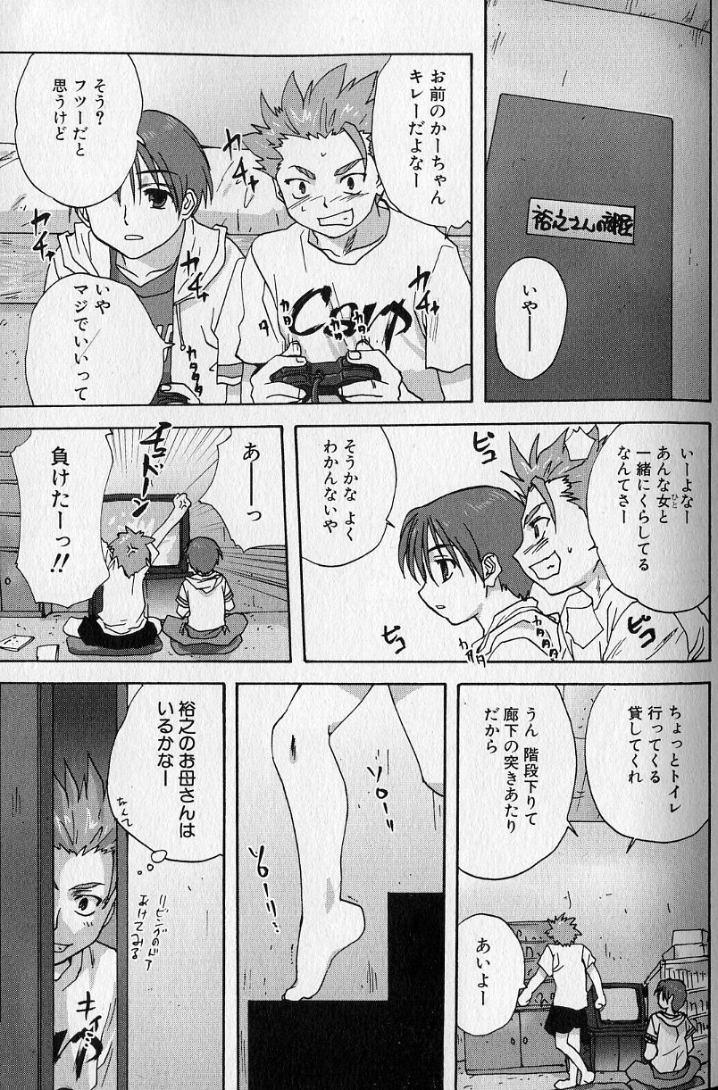[Mitarashi Kousei] Dorei haha page 3 full