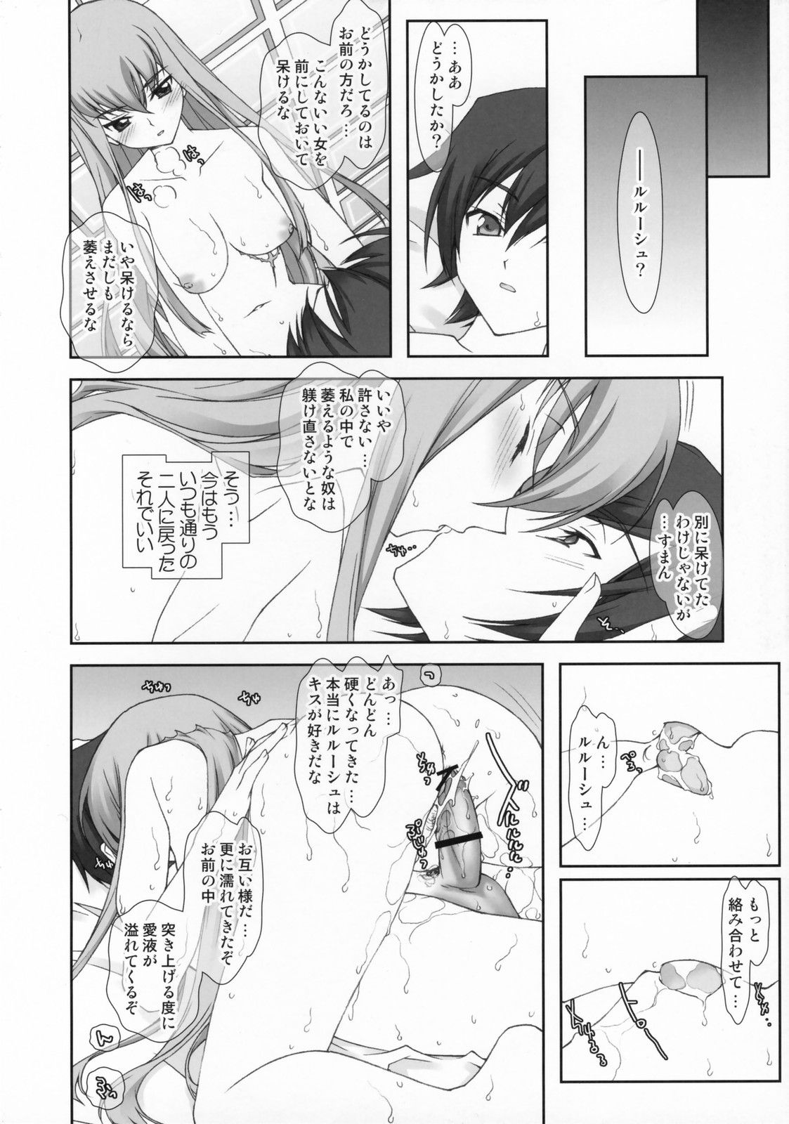 (SC34) [Renai Mangaka (Naruse Hirofumi)] Code XXX (CODE GEASS: Lelouch of the Rebellion) page 9 full