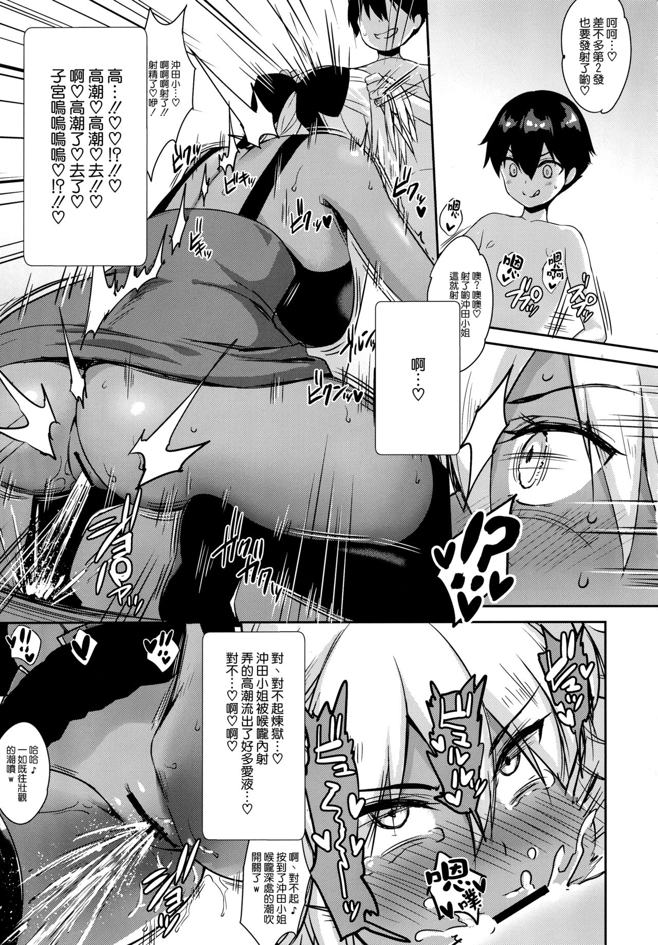 (C96) [Yakiniku Tabetai (Derauea)] Okita Alter no Tanezuke Shuukai (Fate/Grand Order) [Chinese] [空気系☆漢化] page 13 full