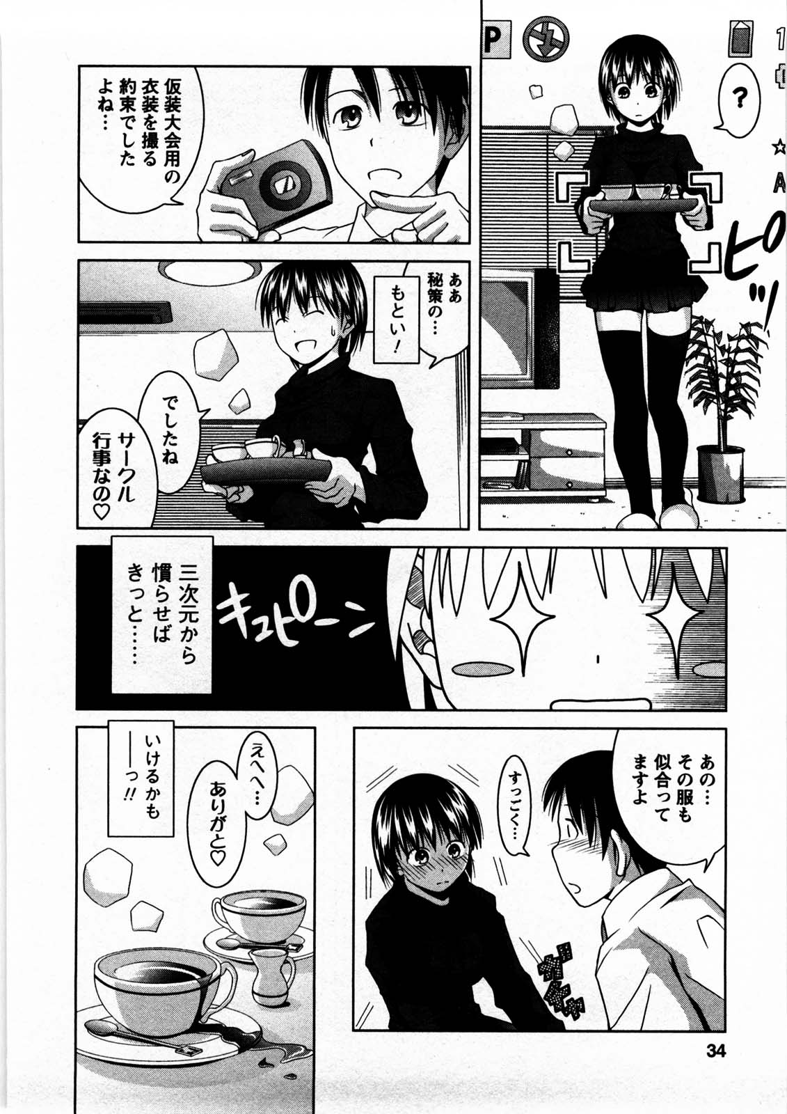 [Matsumoto Kichiji] Tomodachi Ijyou Koibito Miman? page 33 full