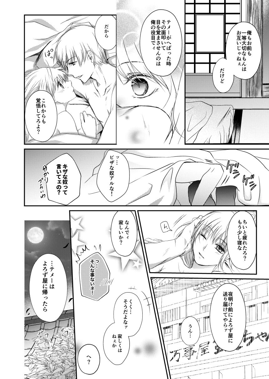 [Izayoi] Reimei Symphonia (Gintama) [Digital] page 48 full