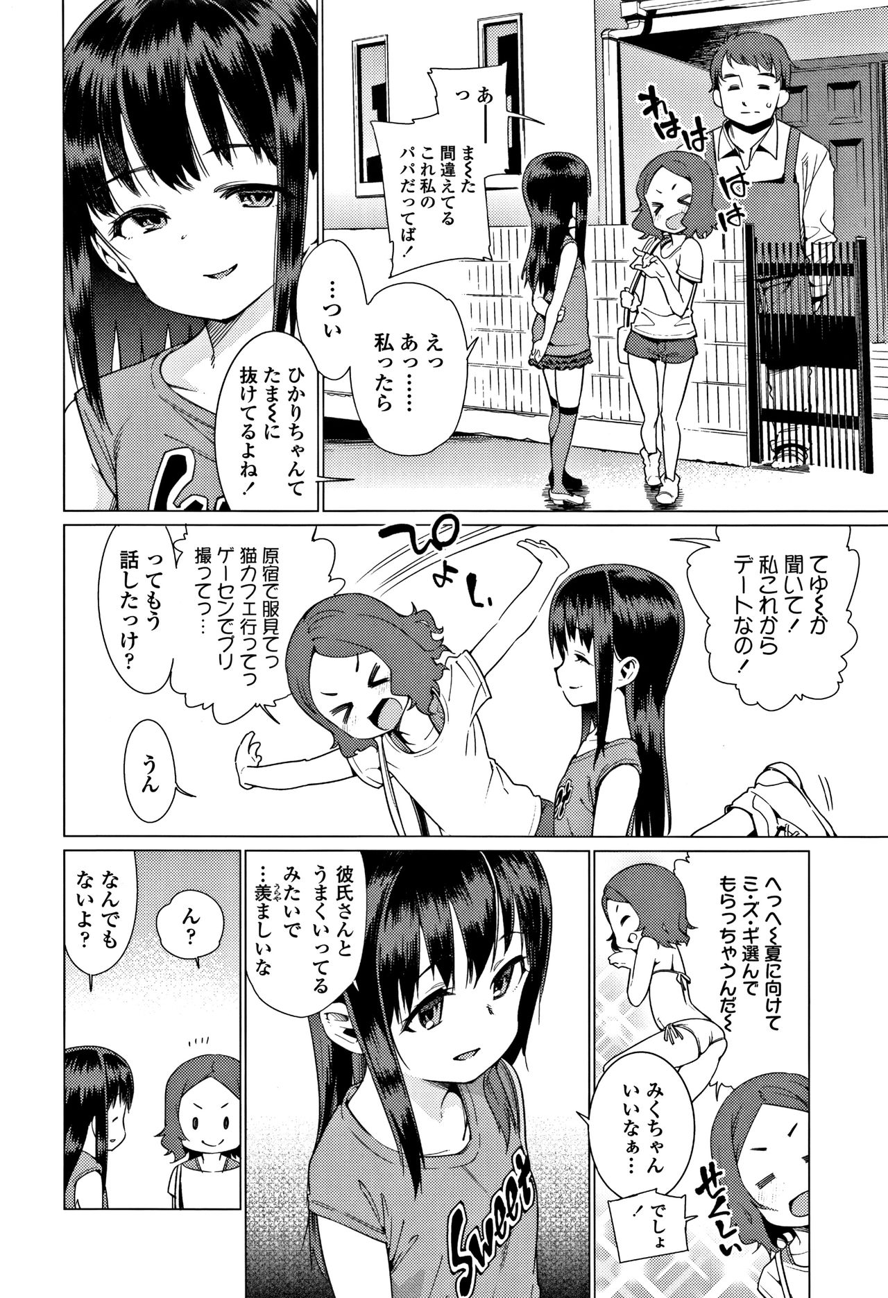 [Gengorou] Shoujo Konkatsu Jidai -Looking for the one - page 49 full
