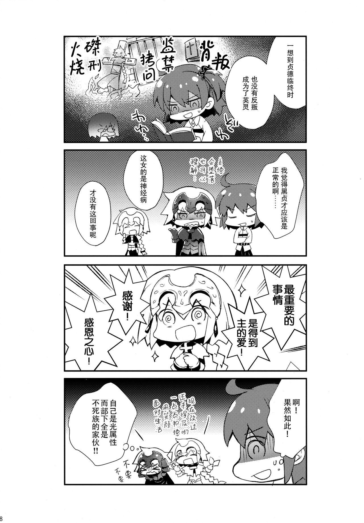 (C92) [ARESTICA (Ariko Youichi)] Oratio Dominica (Fate/Grand Order) [Chinese] [脸肿汉化组] page 18 full