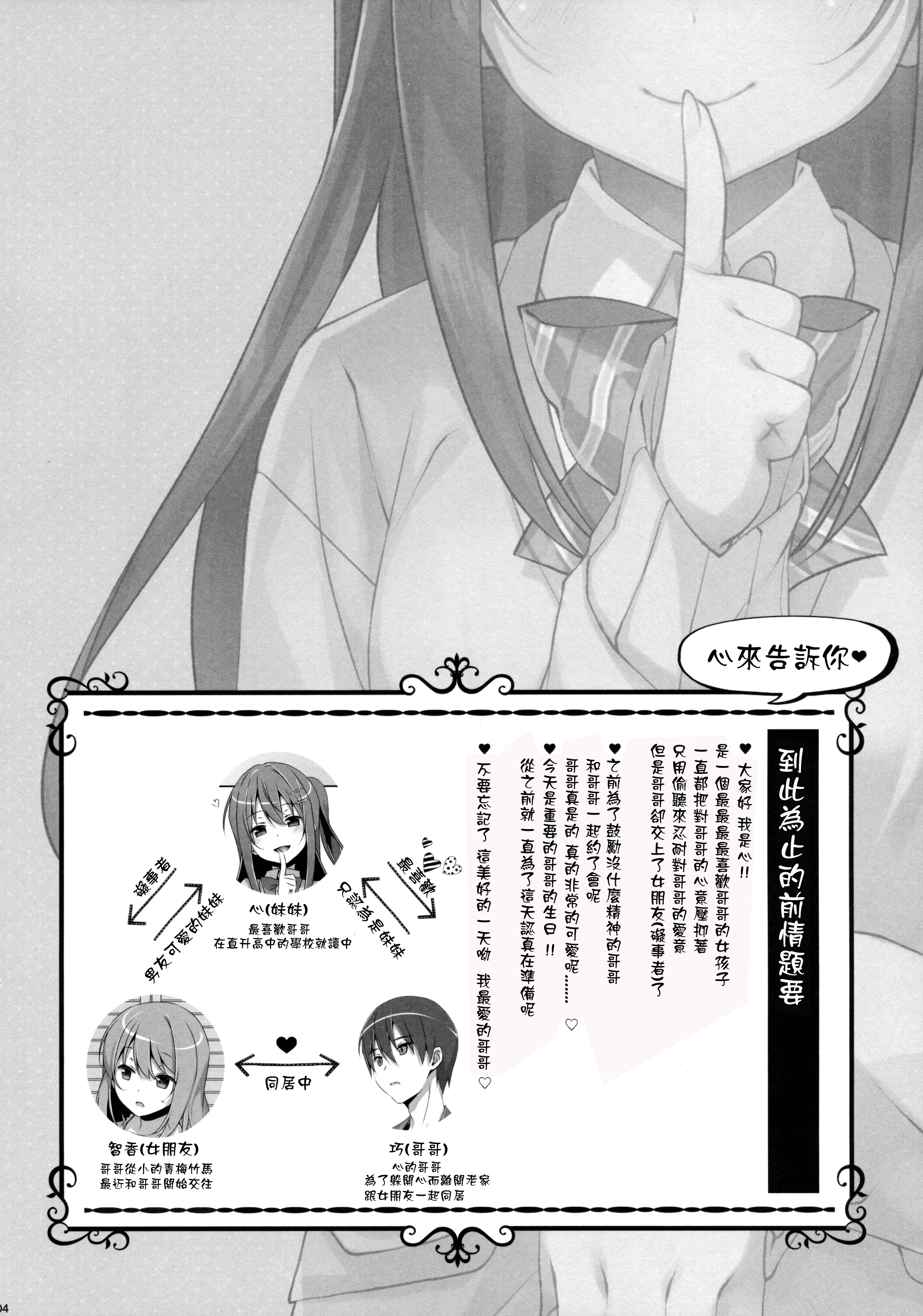 (COMIC1☆10) [TIES (Takei Ooki)] Watashi no, Onii-chan 3 [Chinese] [星野願個人漢化] page 4 full