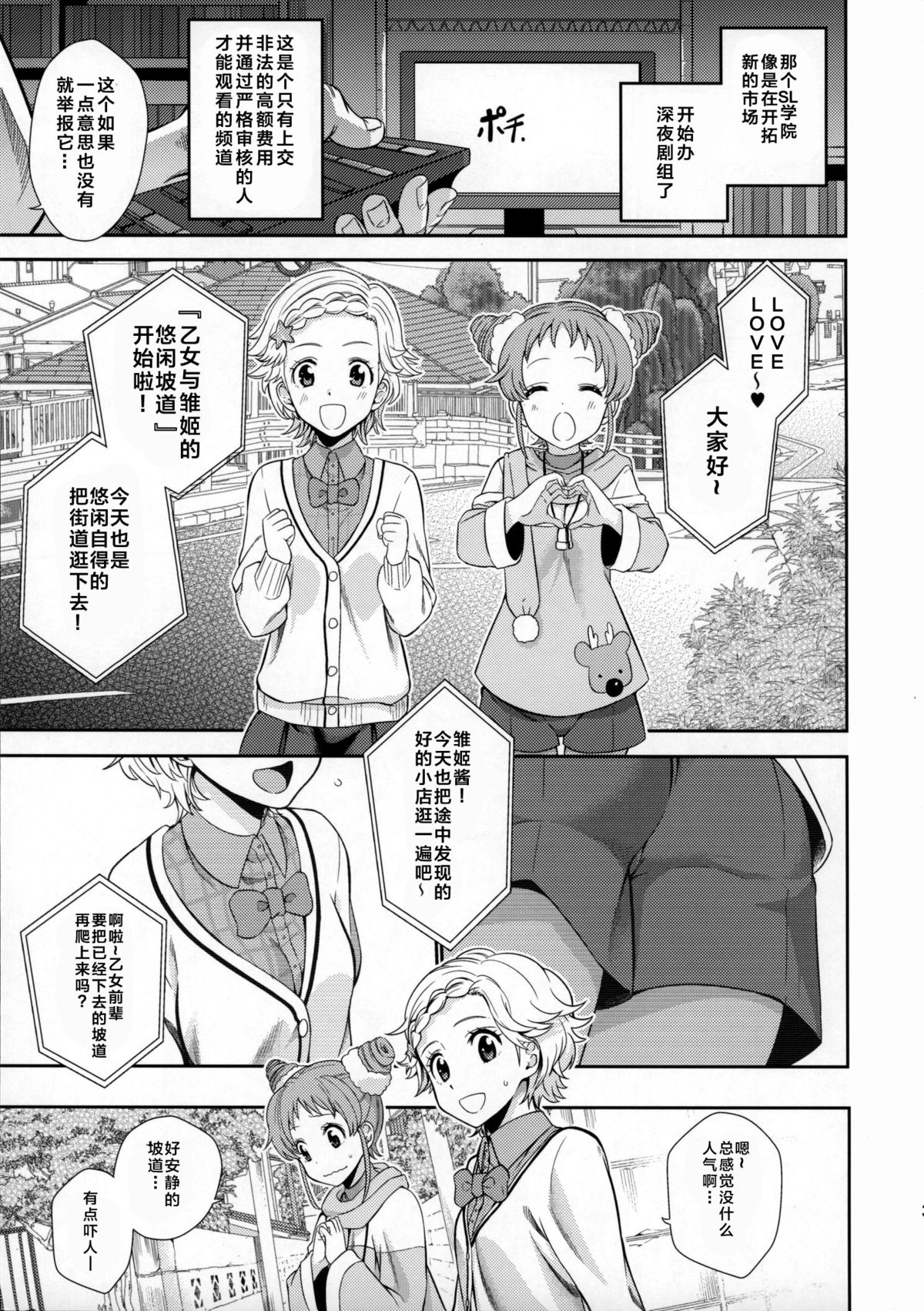 (C88) [Nobita Graph (Ishigana)] Otome to Hinaki no Jinsei Mattari Kudarizaka (Aikatsu!) [Chinese] [CE汉化组] page 3 full