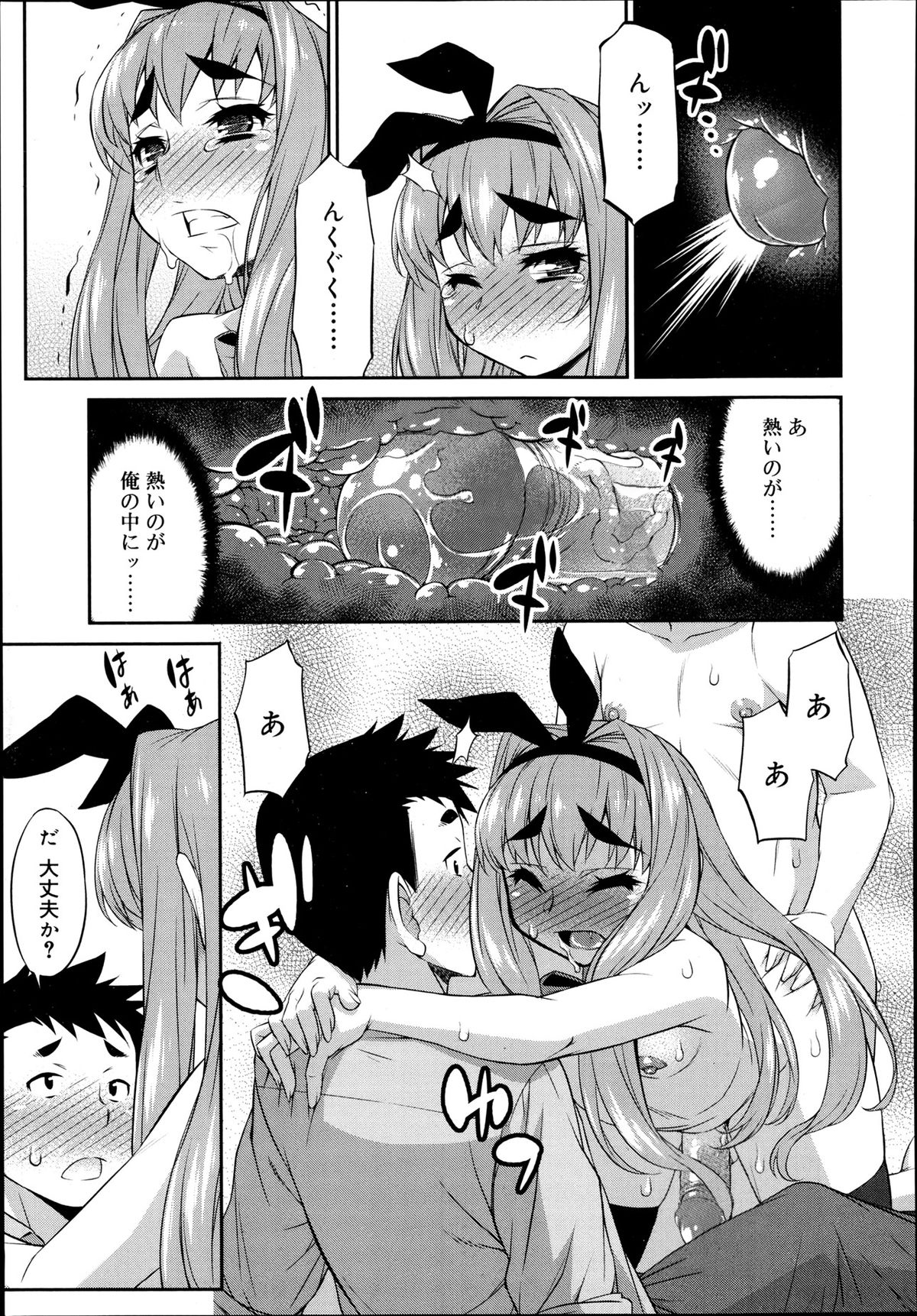 [Katou Jun] CROSS TRIANGLE ! (Koushoku Shounen Vol. 02) [Decensored] page 21 full