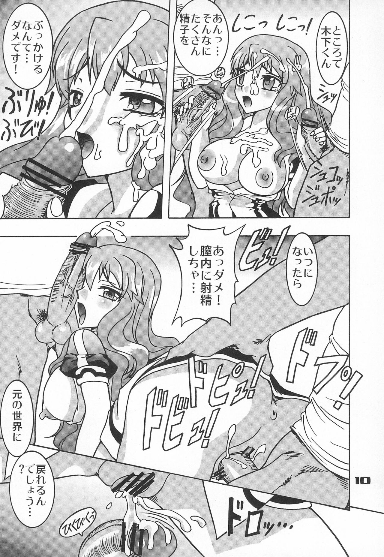 (C80) [03-3297 (33297)] Baka to Astarotte to Kakihoudai 23 (Baka to Test to Shoukanjuu, Lotte no Omocha!) page 12 full