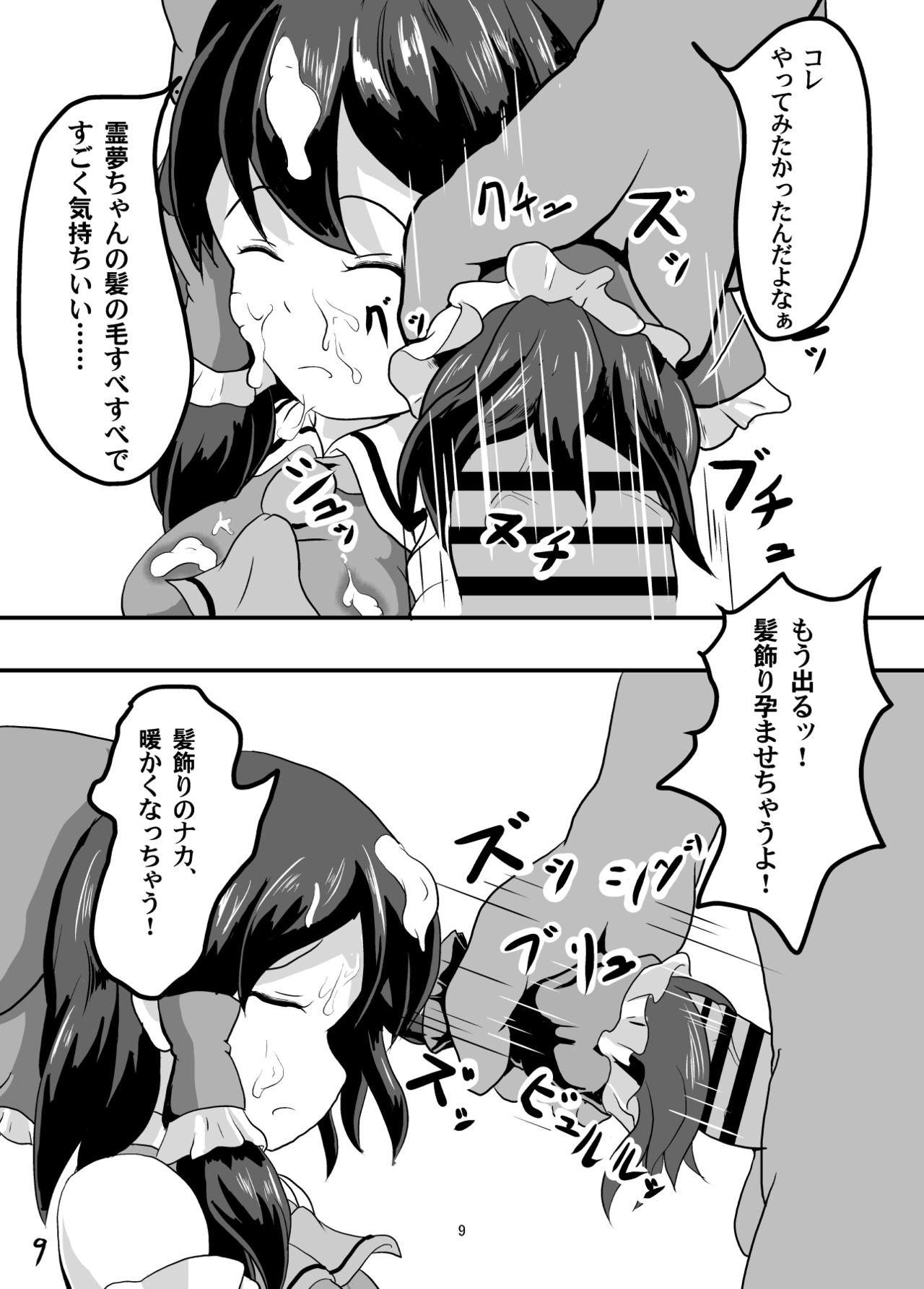 [Mudai Picture (Nioti)] Shiroku Yogosareru Miko (Touhou Project) [Digital] page 9 full