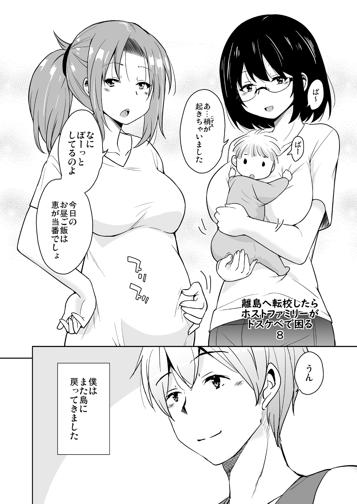 [Sound Sticker (Narusawa Kei)] Ritou e Tenkou Shitara Host Family ga Dosukebe de Komaru Soushuuhen [Digital] page 178 full