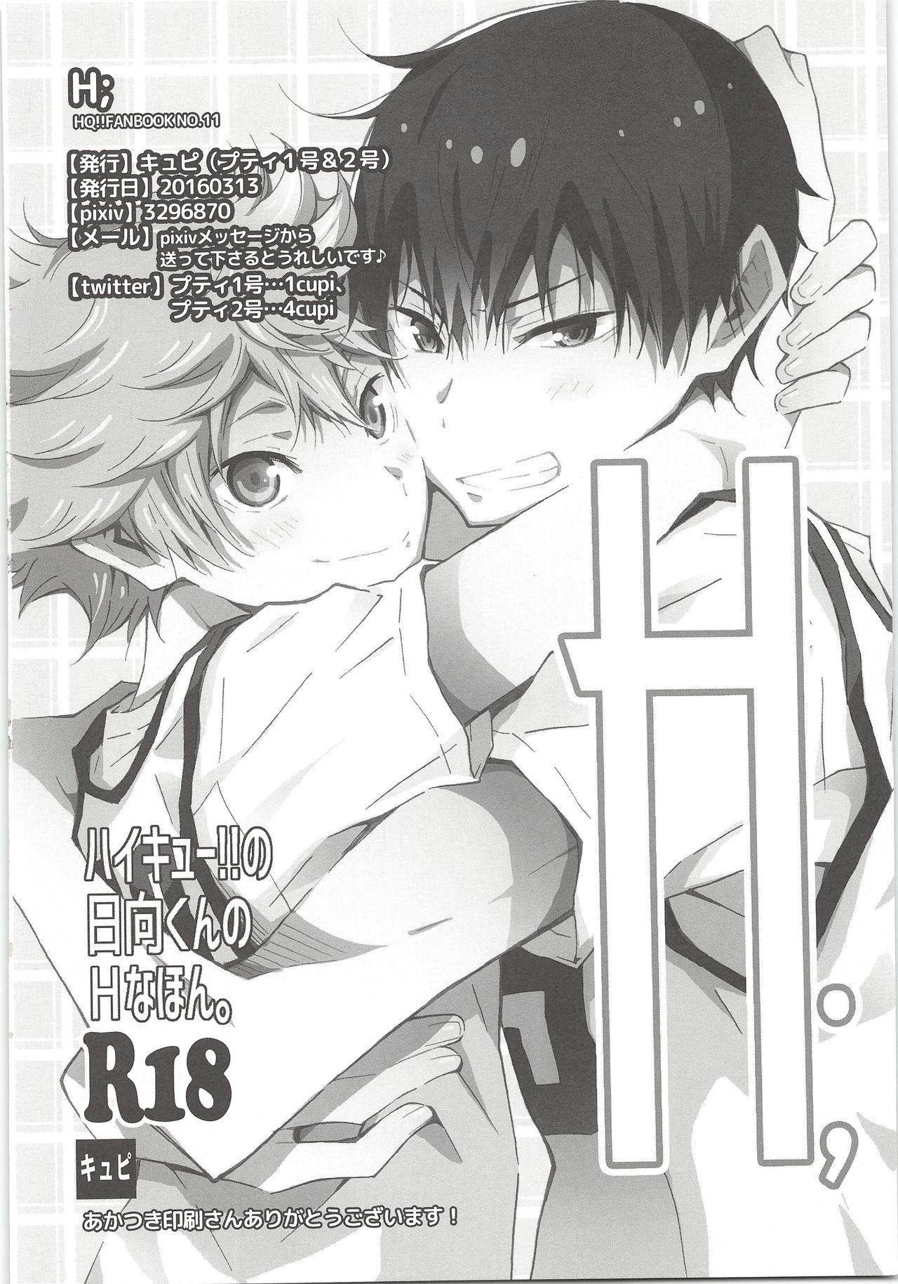 (HaruCC21) [Cupi (Petit 1 Gou, Petit 2 Gou)] H; (Haikyuu!!) page 59 full