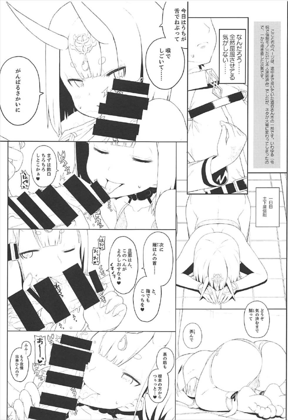 (C92) [Helmet ga Naosemasen (O-ide Riko)] Kizuna MAX Shuten-san Hannari Icha Love Ingox (Fate/Grand Order) page 20 full