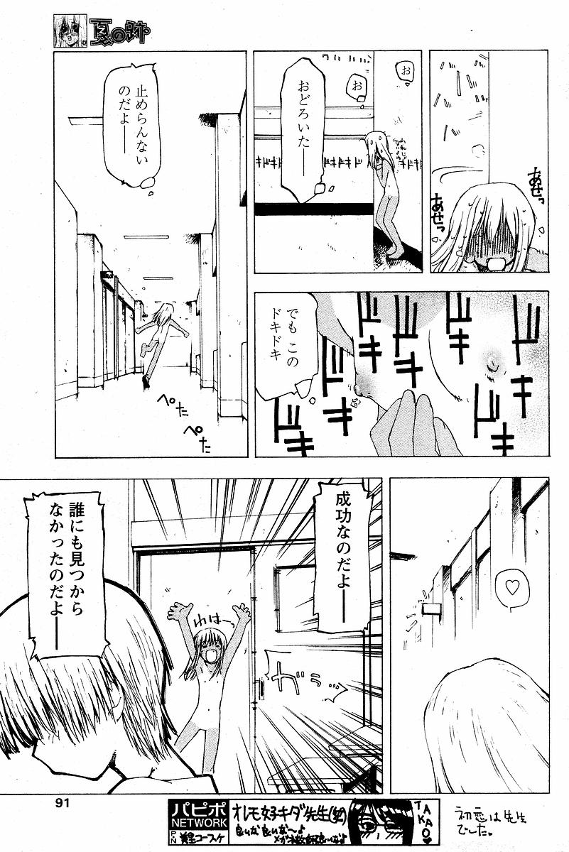 [Tekuteku] Natsu no Ato (COMIC Papipo 2003-11) page 5 full