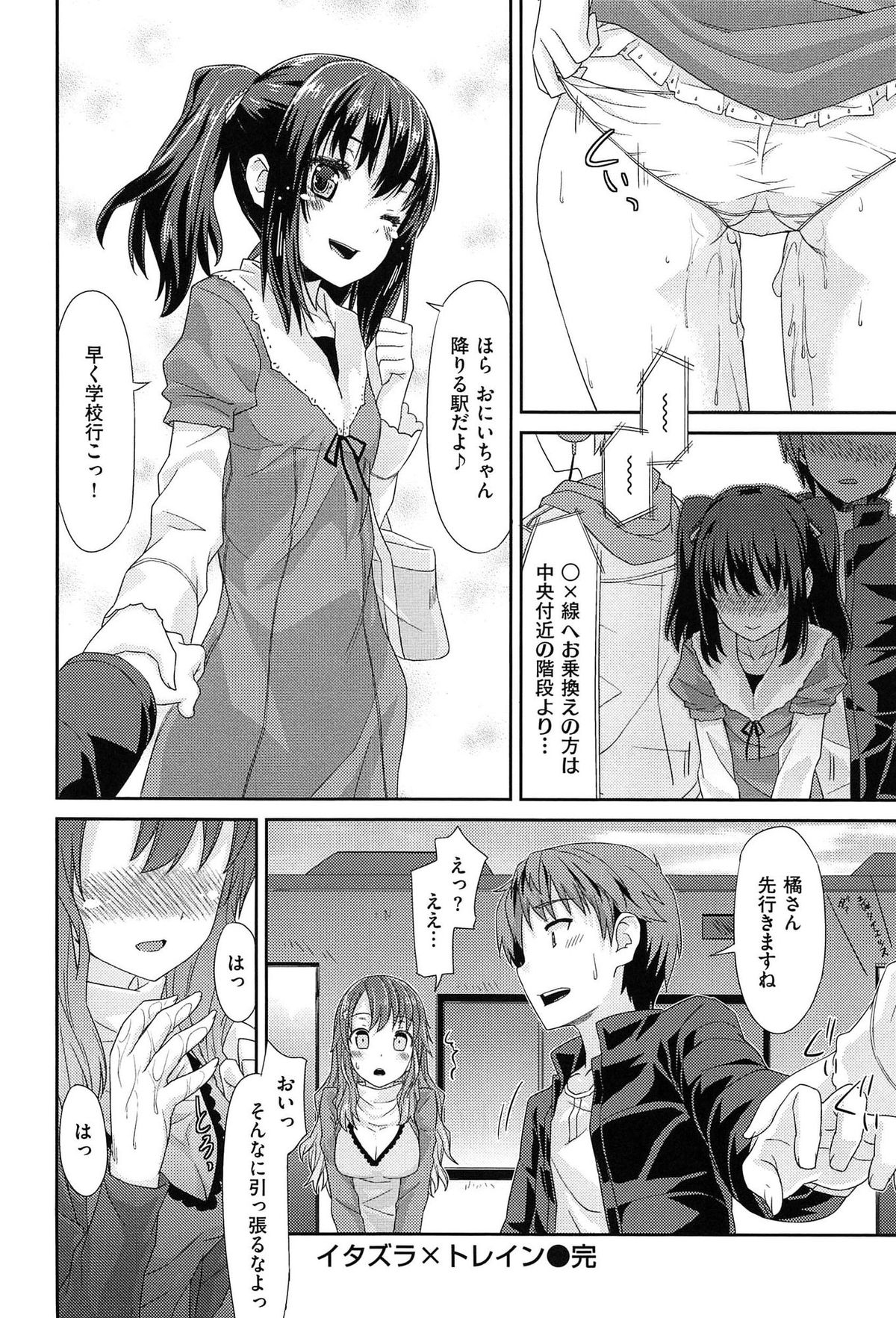 [Tatsu Tairagi] Junai Medley - Drops of Love page 22 full