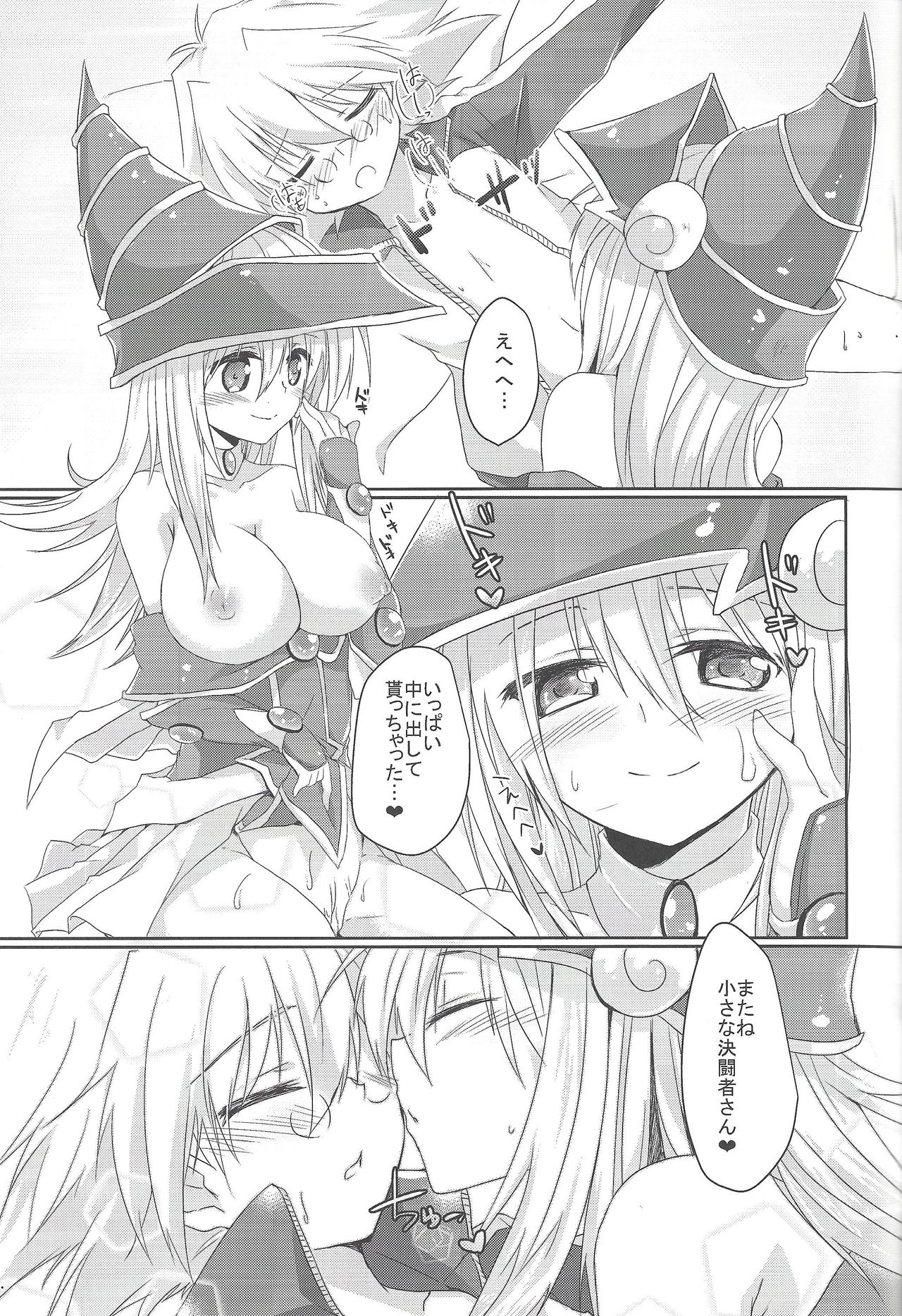 (C97) [Soratomoe (John)] Etchina no matome chaimashita ~BMG hon sairoku~ (Yu-Gi-Oh!, Yu-Gi-Oh! GX) page 21 full