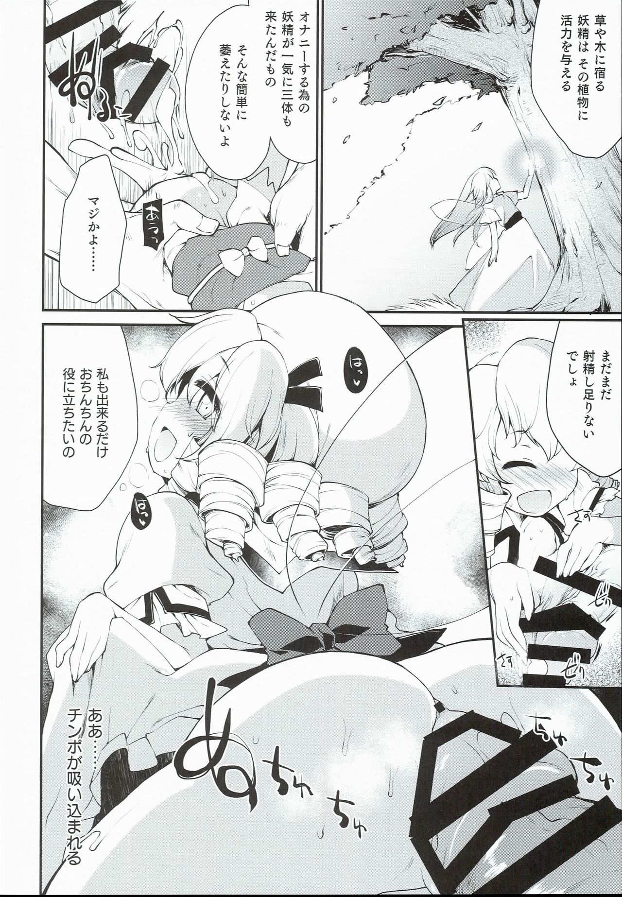 (C90) [IncluDe (Foolest)] SLS! Kawaii Yousei o Onahole ni Shiyou (Touhou Project) page 10 full