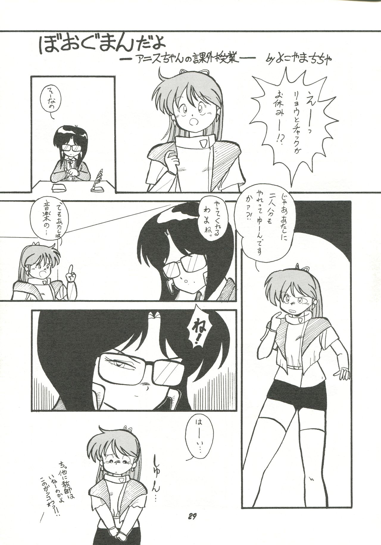 [Cha Cha Cha Brothers (Yokoyama Chicha)] Harenchi (Various) page 28 full