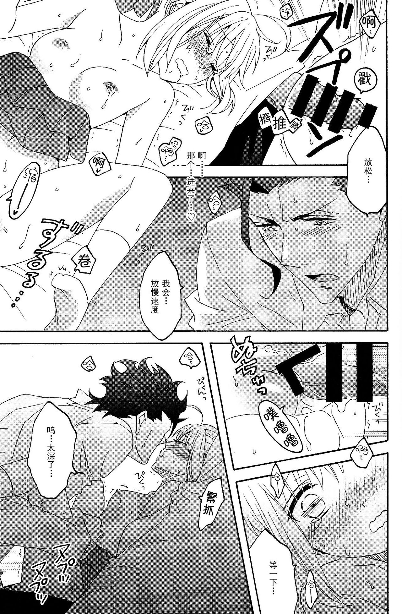 (SUPERKansai20) [BLOW (Umehara Suzuko)] Blue Moon (Fate/zero) [Chinese] page 38 full