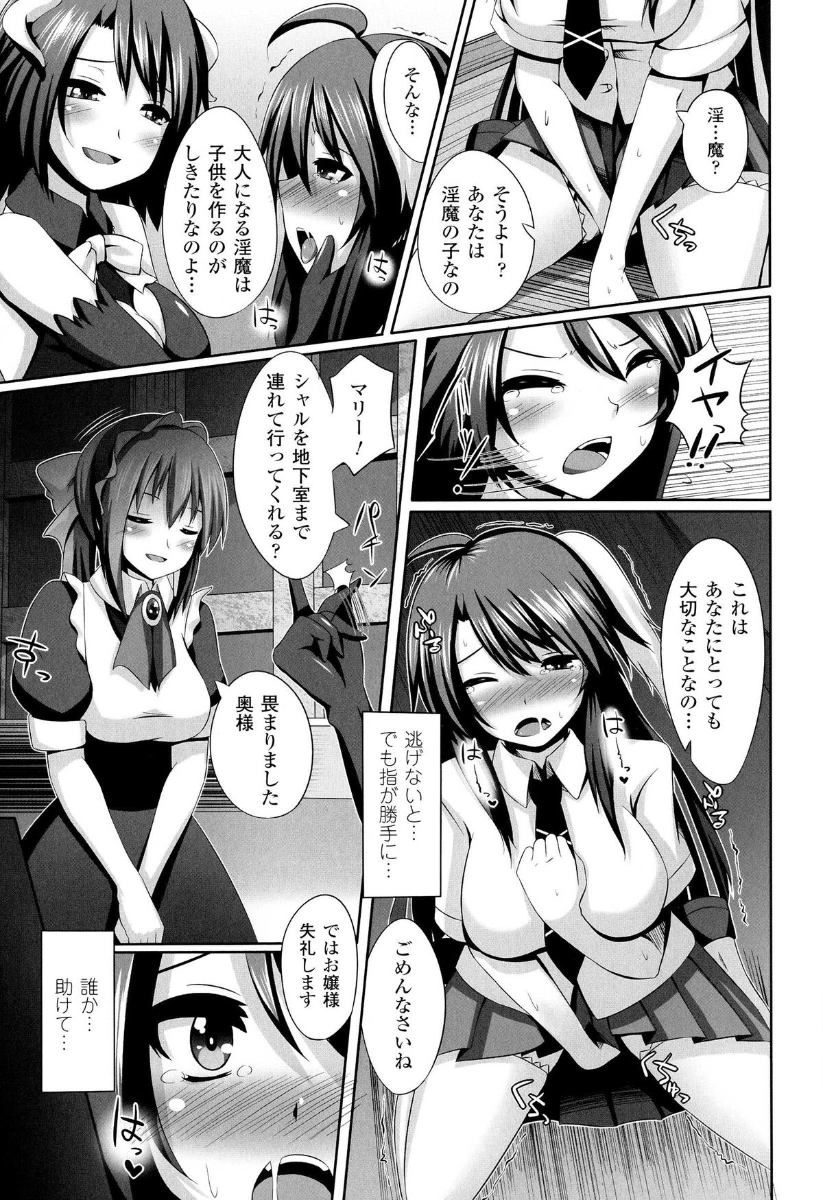 [Shotenin Matori] Onna wo Otosu Yattsu no Houhou page 7 full