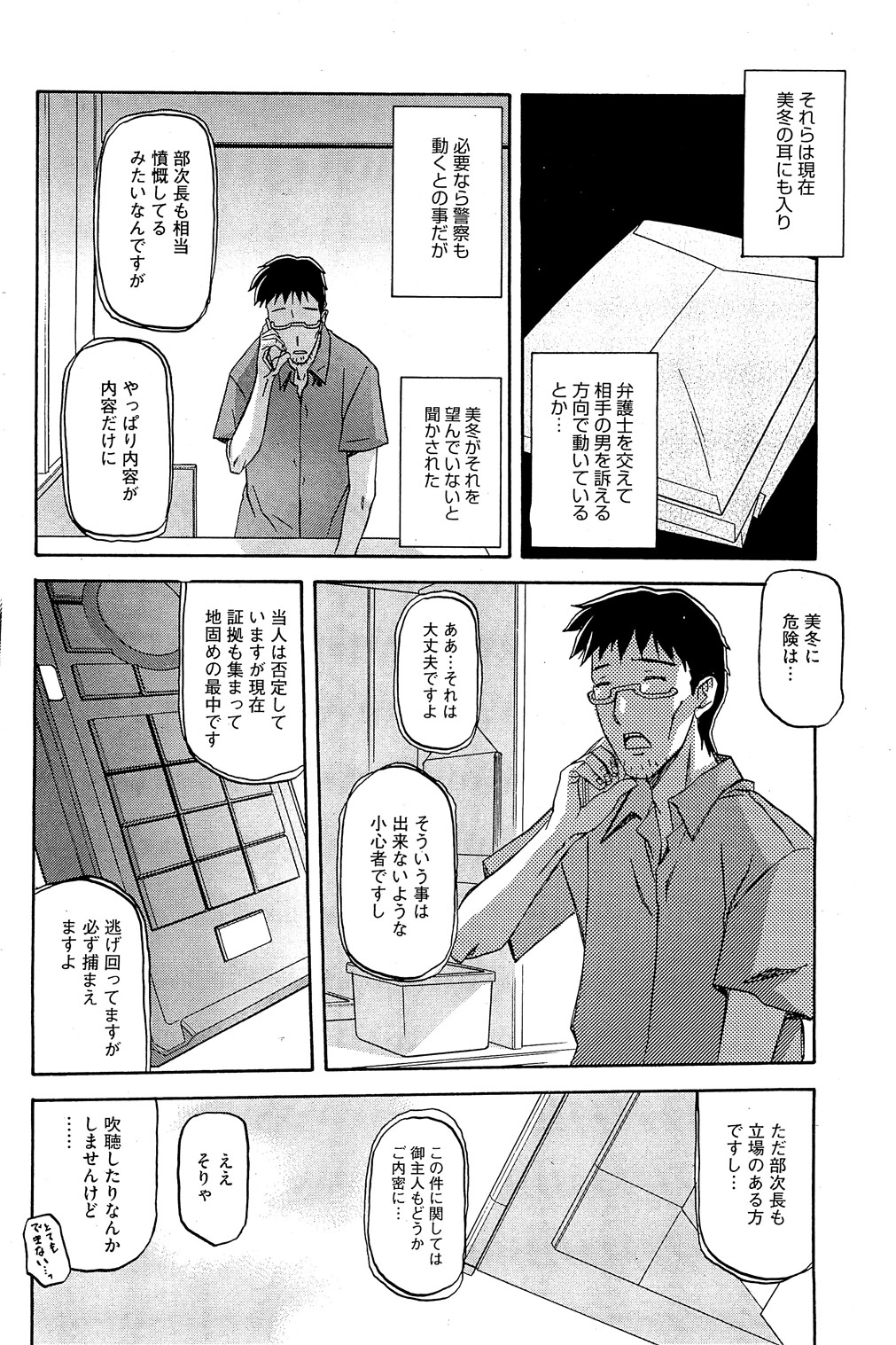 [Sanbun Kyoden] Fuyu no Ajisai page 104 full