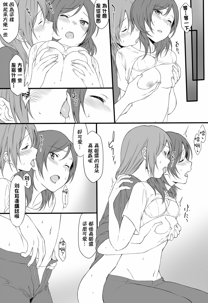 [Inuzuka Bouru] Yoru no Shakaijin HonoMaki Zume (Love Live!) [Chinese] [Pつssy汉化组] page 11 full