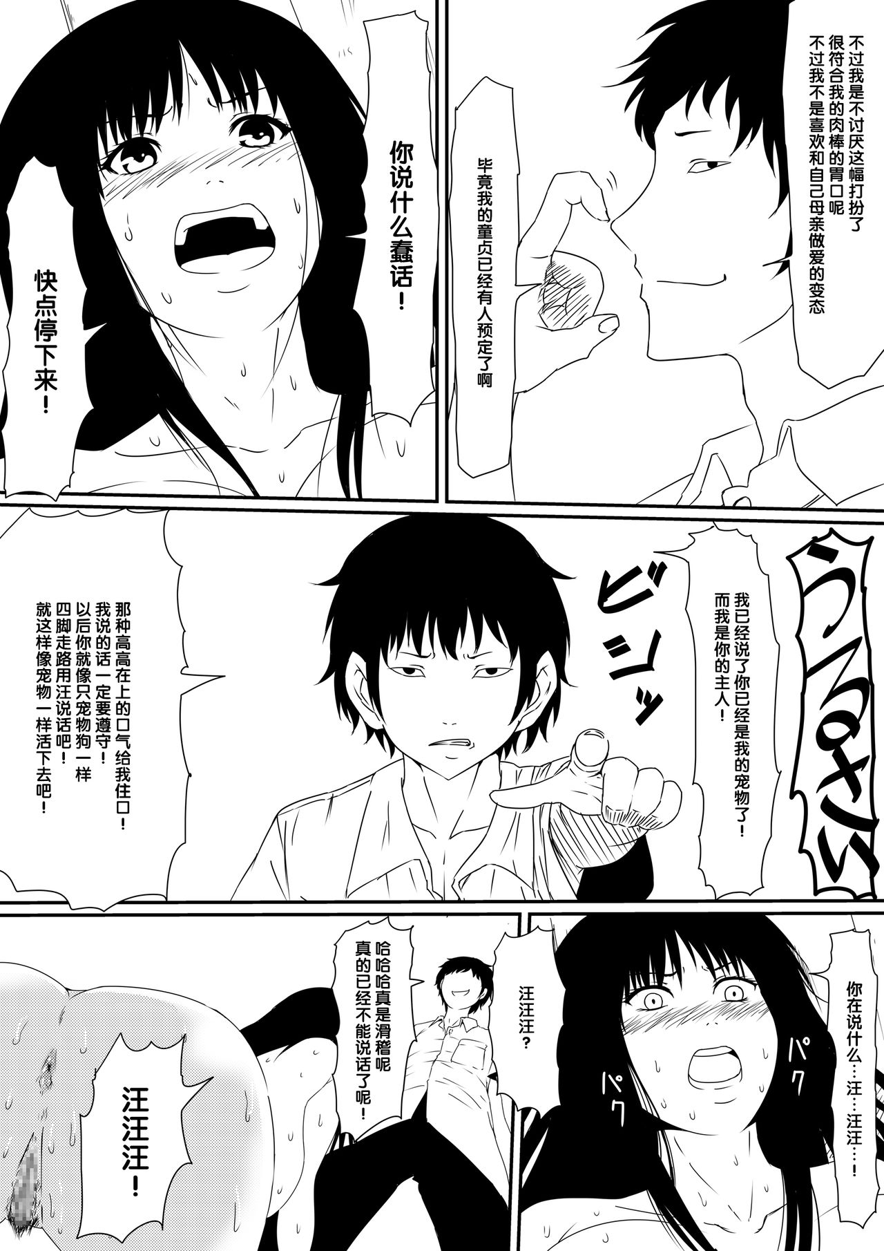 [Mikezoutei] Kami no Chinko o Motsu Shounen Zenpen [Chinese] [氪金汉化组] page 44 full