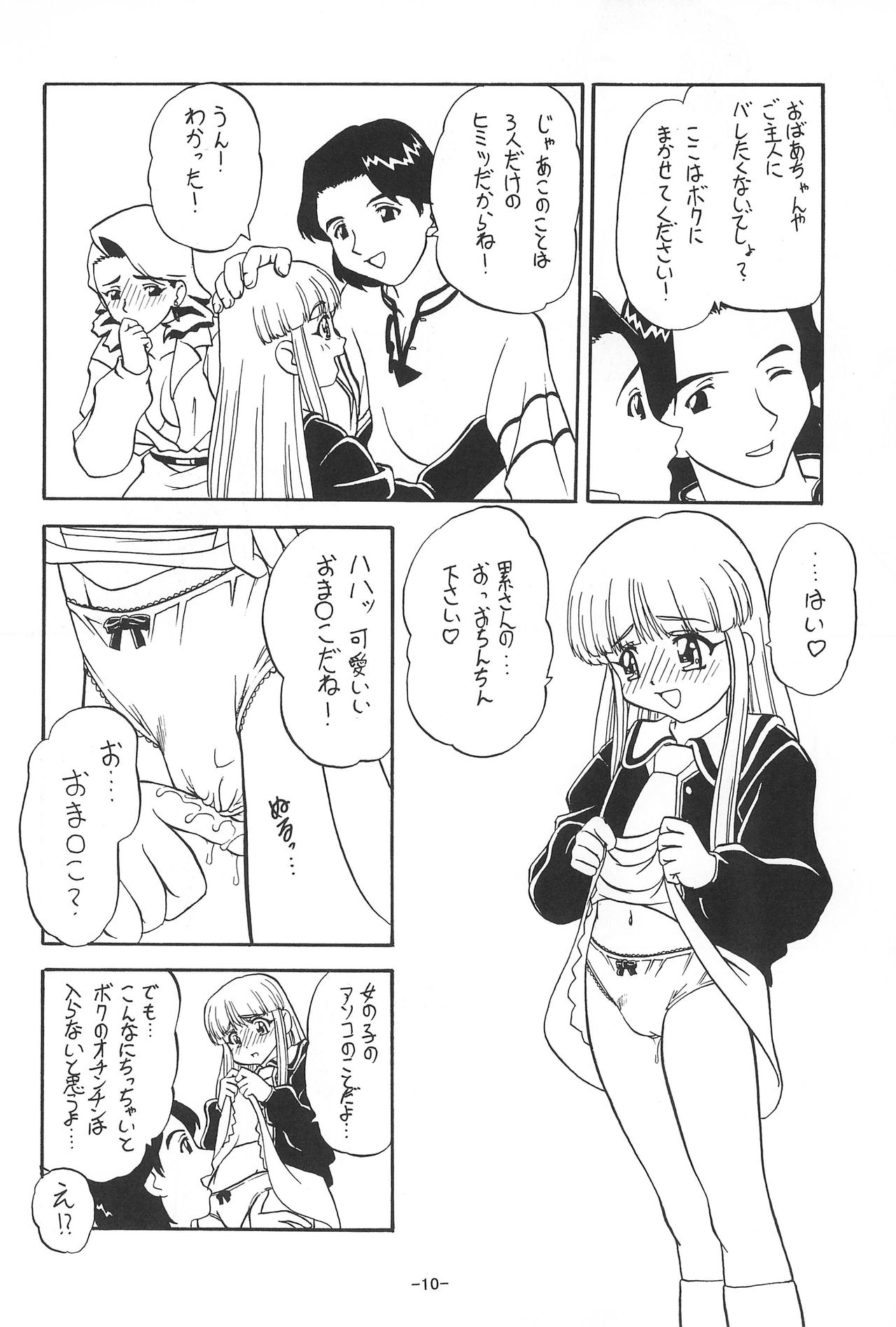 (C55) [Himawari Endan (Chunrouzan)] Mamagoto (Super Doll Licca-chan) page 12 full