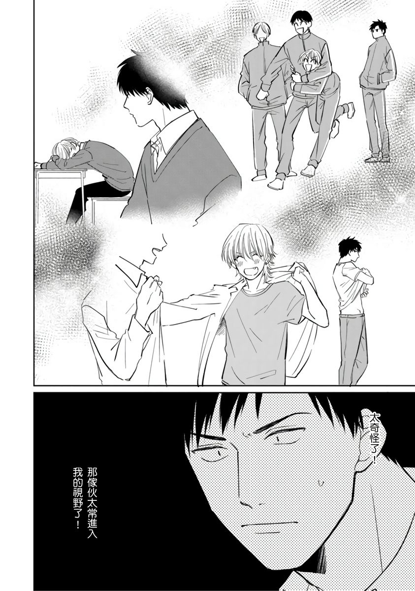 [Fumikawa Jimi] Kimitte Yatsu wa Konna ni mo | 你真的好白痴可爱到不行 Ch. 1-6 [Chinese] [拾荒者汉化组] [Digital] page 40 full