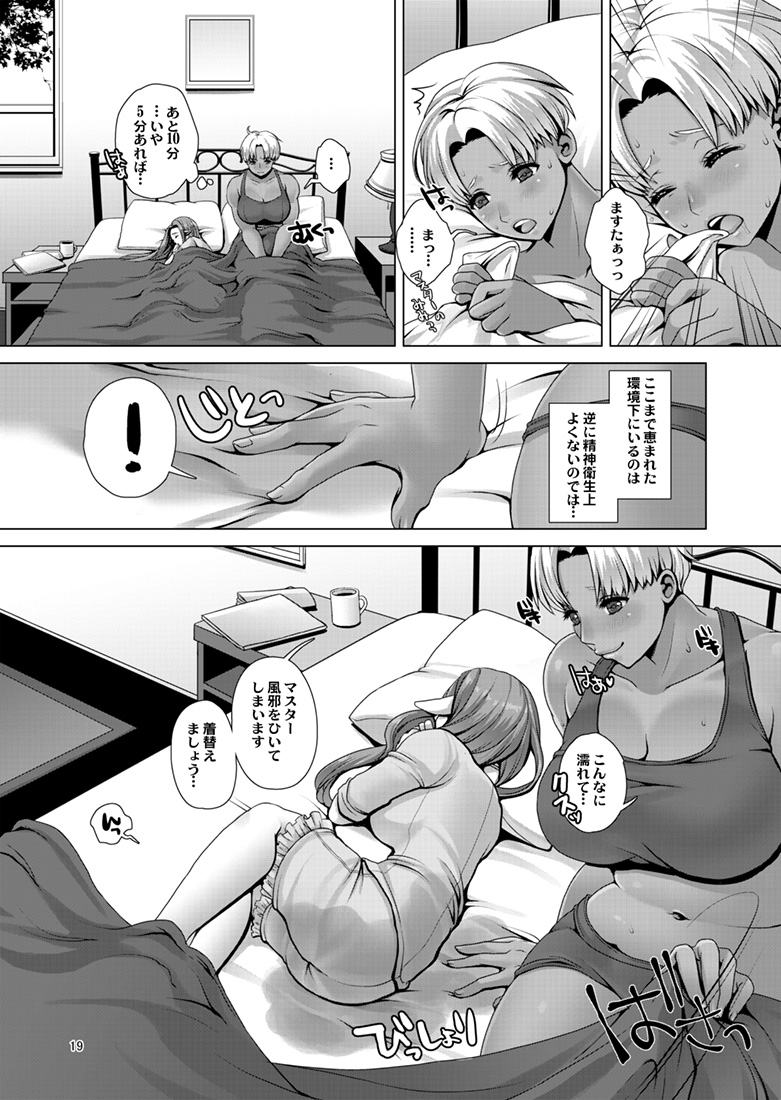 [Triple N (Nanakichi)] 大柄さんと小柄さんが、イチャッたりおねしょしたりする漫画。 [Digital] page 3 full