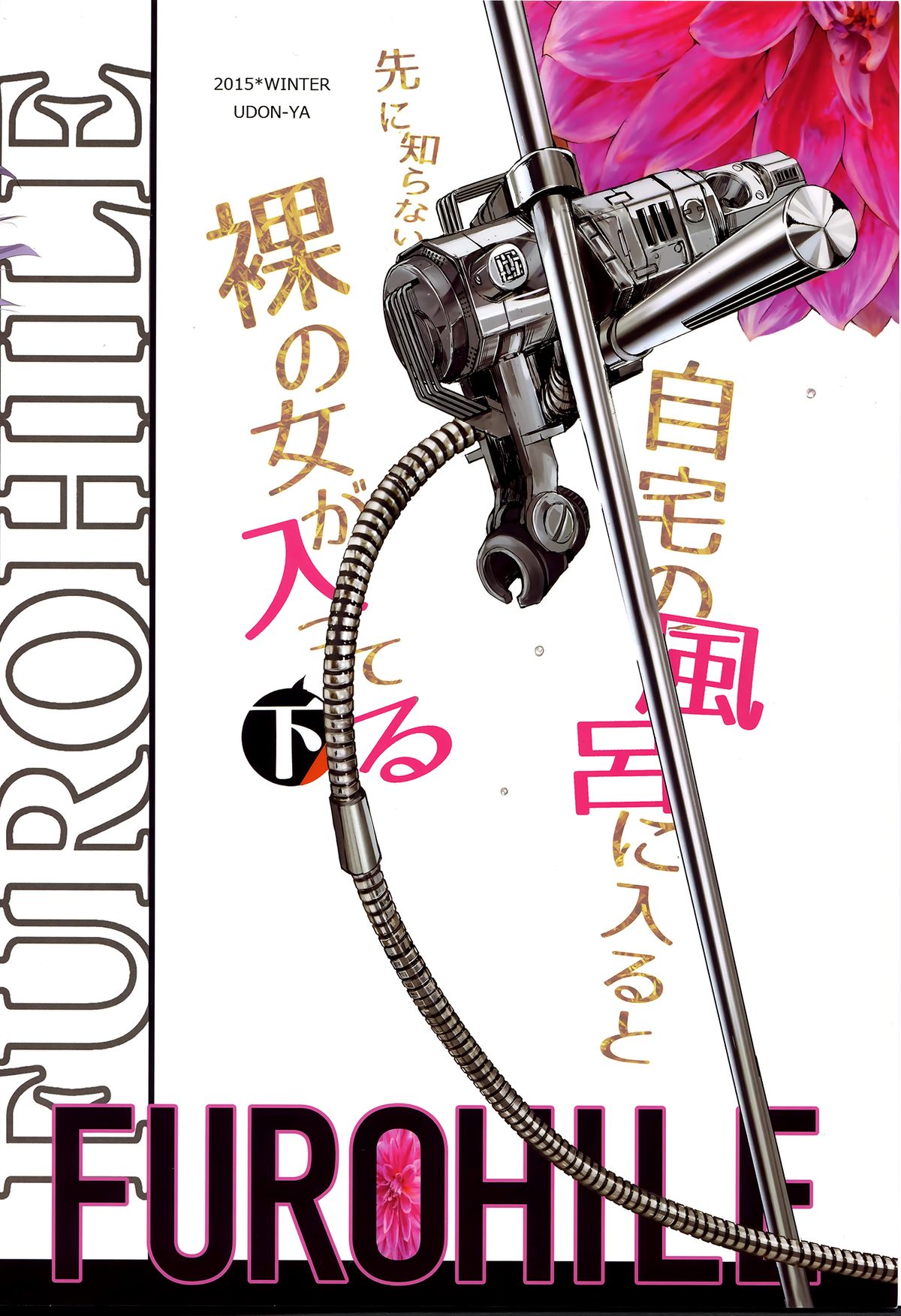 (C89) [UDON-YA (Kizuki Aruchu, ZAN)] Furohile Ge [Chinese] [屏幕髒了漢化] page 3 full