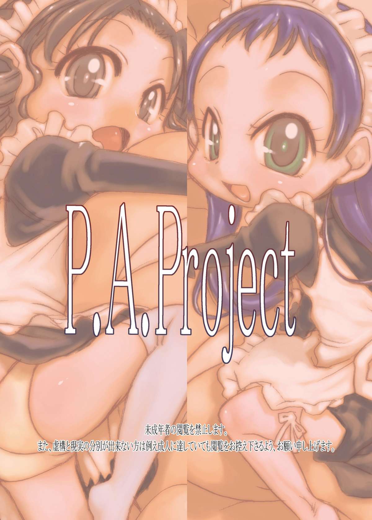 [P.A. Project (Teruki Kuma)] Memorial N - Making of Nushi-Yama [Digital] page 36 full