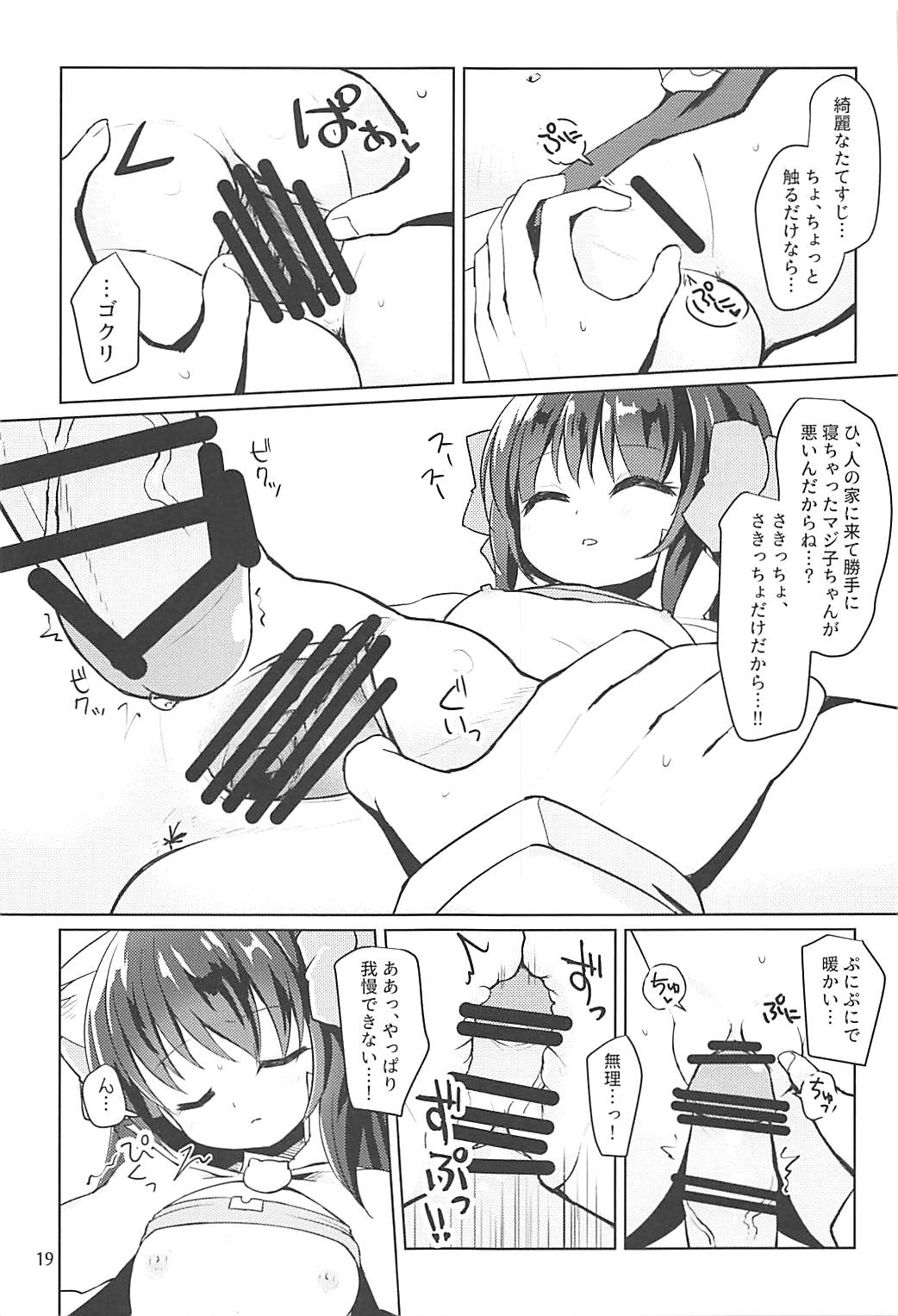 (C94) [Frees (Emurin)] Watashi-tachi no Daily Quest (Ragnarok Online) page 18 full