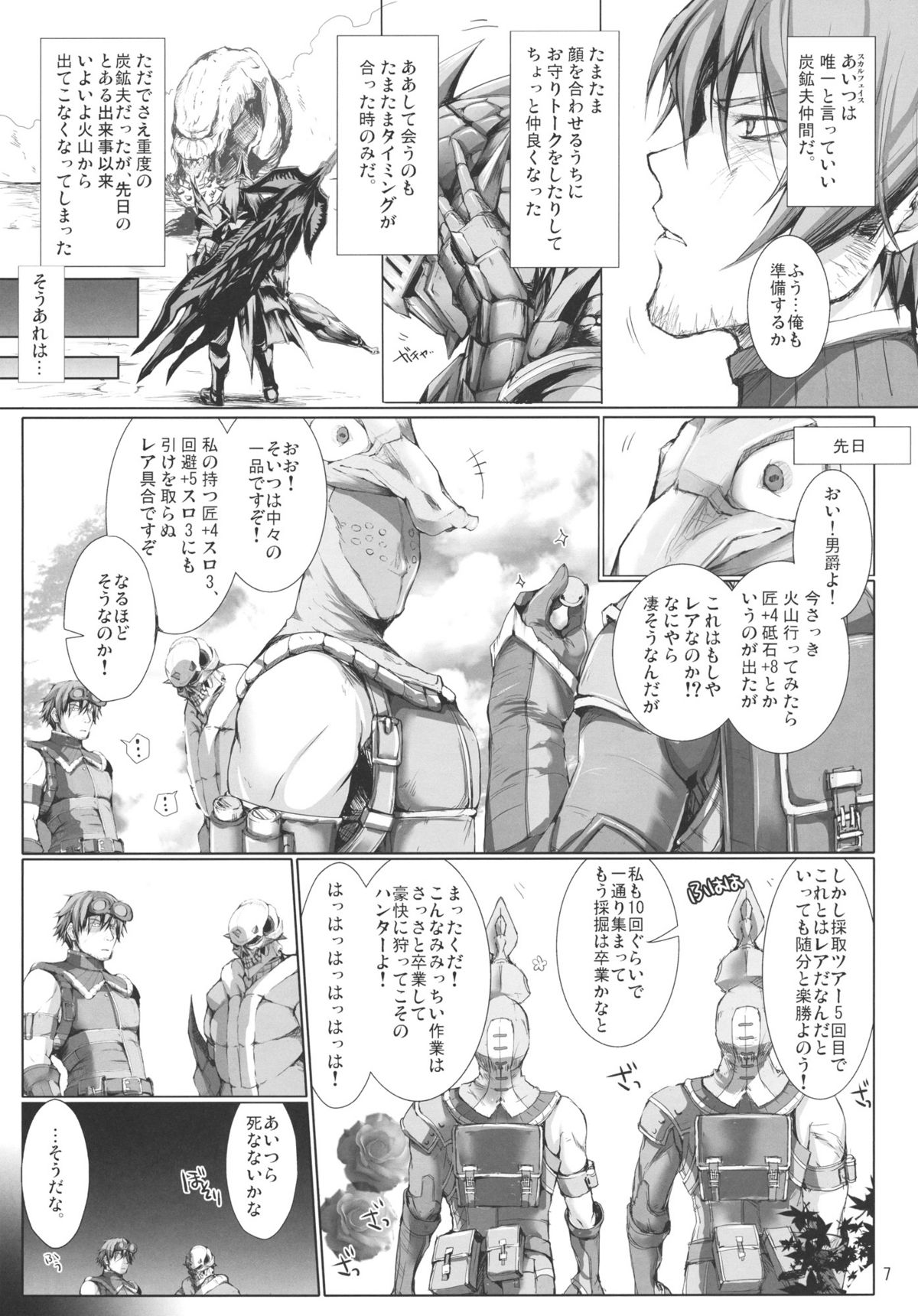 (C80) [UDON-YA (Kizuki Aruchu, ZAN)] Monhan no Erohon 11 (Monster Hunter) page 6 full
