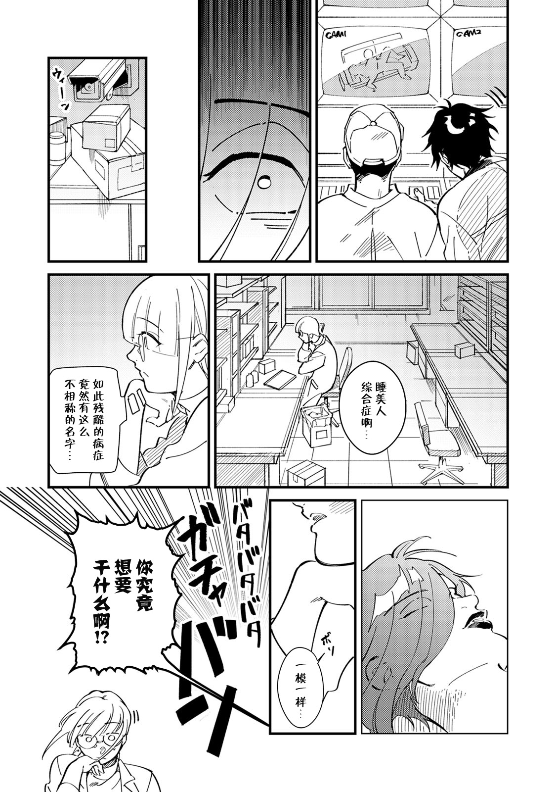 [Min] Warau Nemurihime [Chinese][莉赛特汉化组] page 32 full