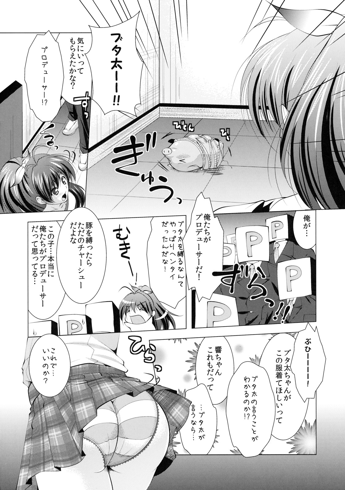 (C78) [detergent, Shifuku no Susume (Matsunami Rumi, Otodoke Shimasu)] Okinawa Pineapple (THE iDOLM@STER) page 5 full