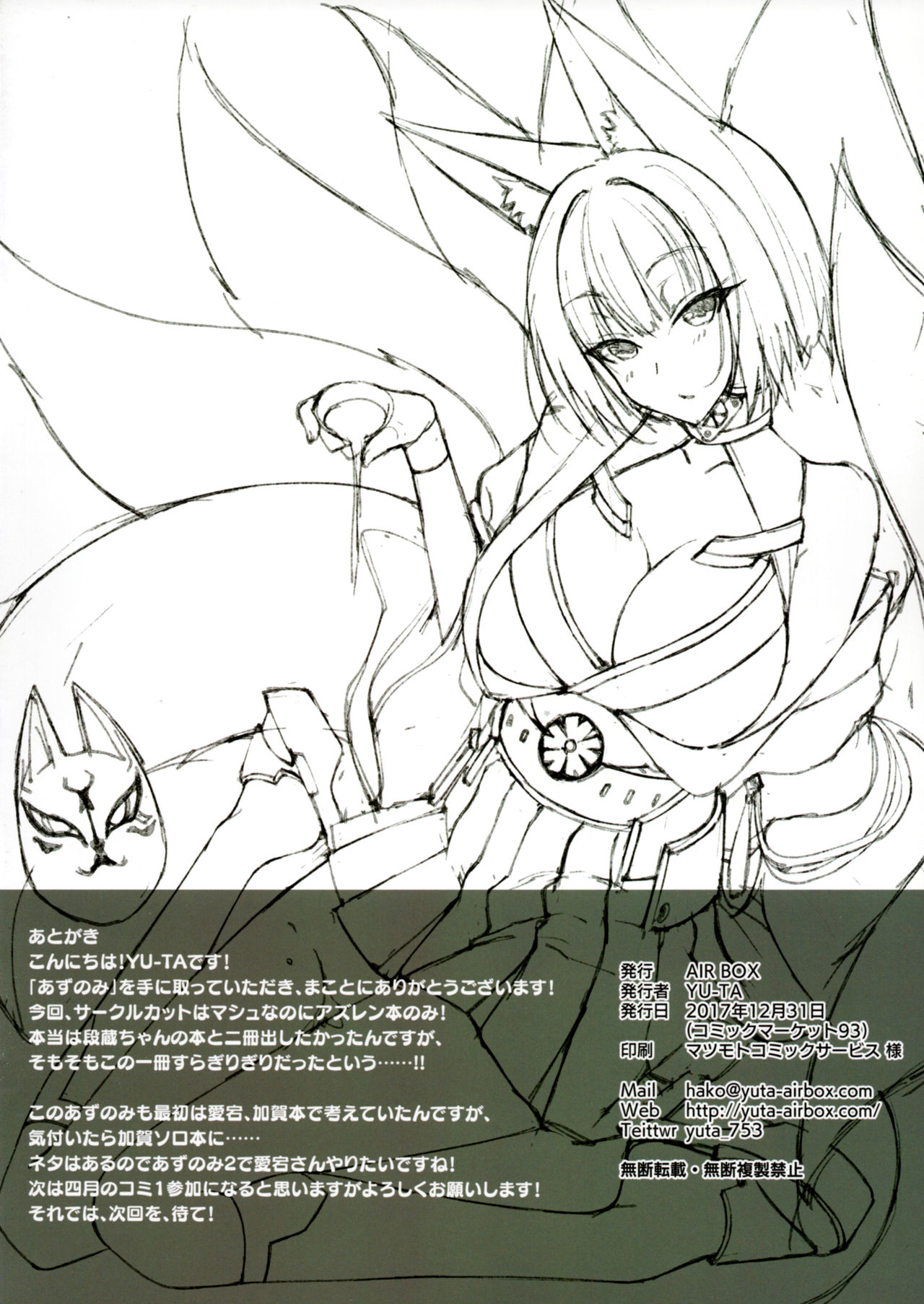 (C93) [AIR BOX (YU-TA)] Azunomi (Azur Lane) page 19 full