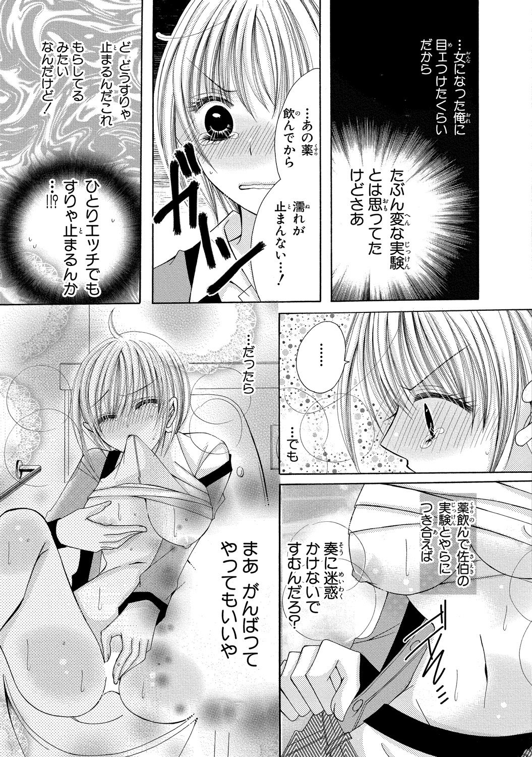 [arata kaoru] nyopaika-!!～nametari, iretari、hasandari 3 page 13 full