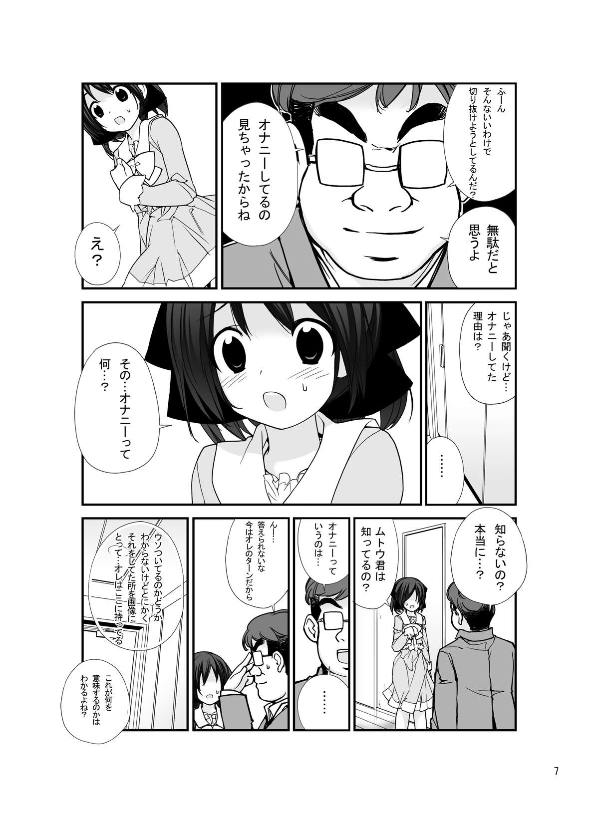 [Rokumonsen (Tamahagane)] Roshutsu Shoujo Itan 5 Hen [Digital] page 6 full