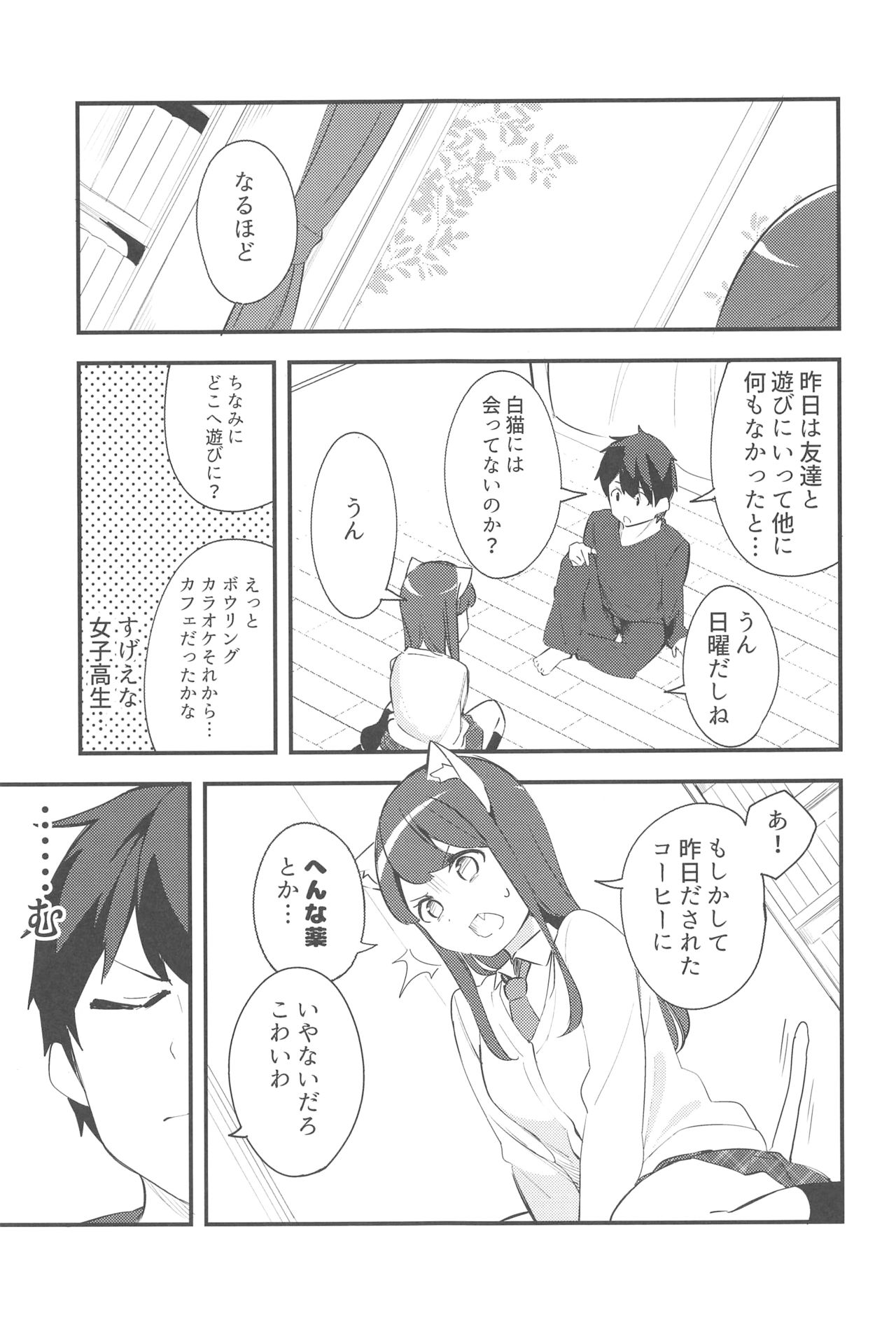 (COMITIA128) [Chikuwa no Wakka (Chikuwa.)] Imouto ga Neko ni Natteimashita. 2 page 8 full