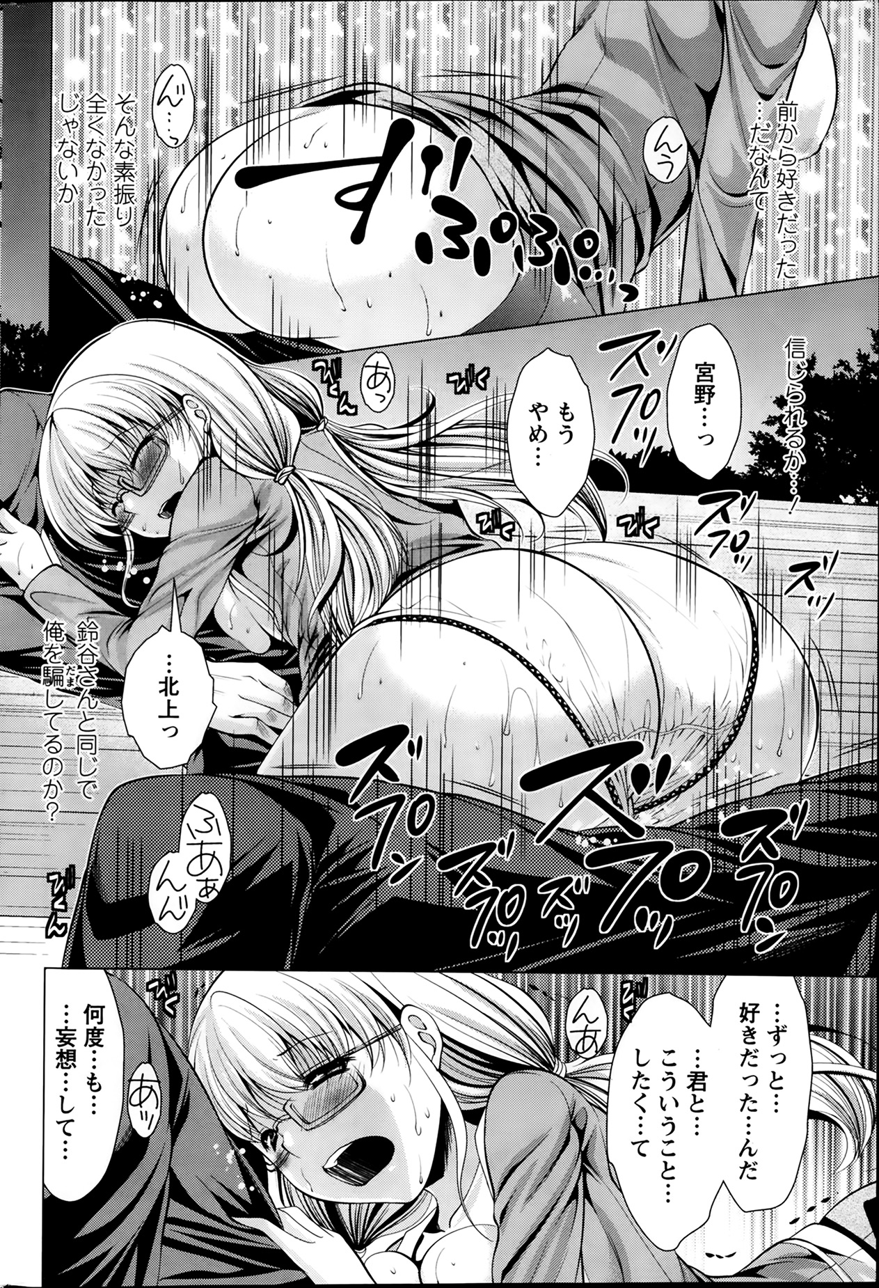 [Matsunami Rumi] Oshikake Fiancee Ch.1-6 page 32 full