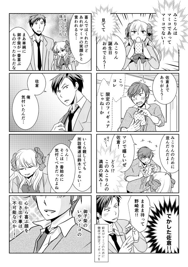 [Yui] NozaChiyo Kikou (Gekkan Shoujo Nozaki-kun) [Digital] page 14 full