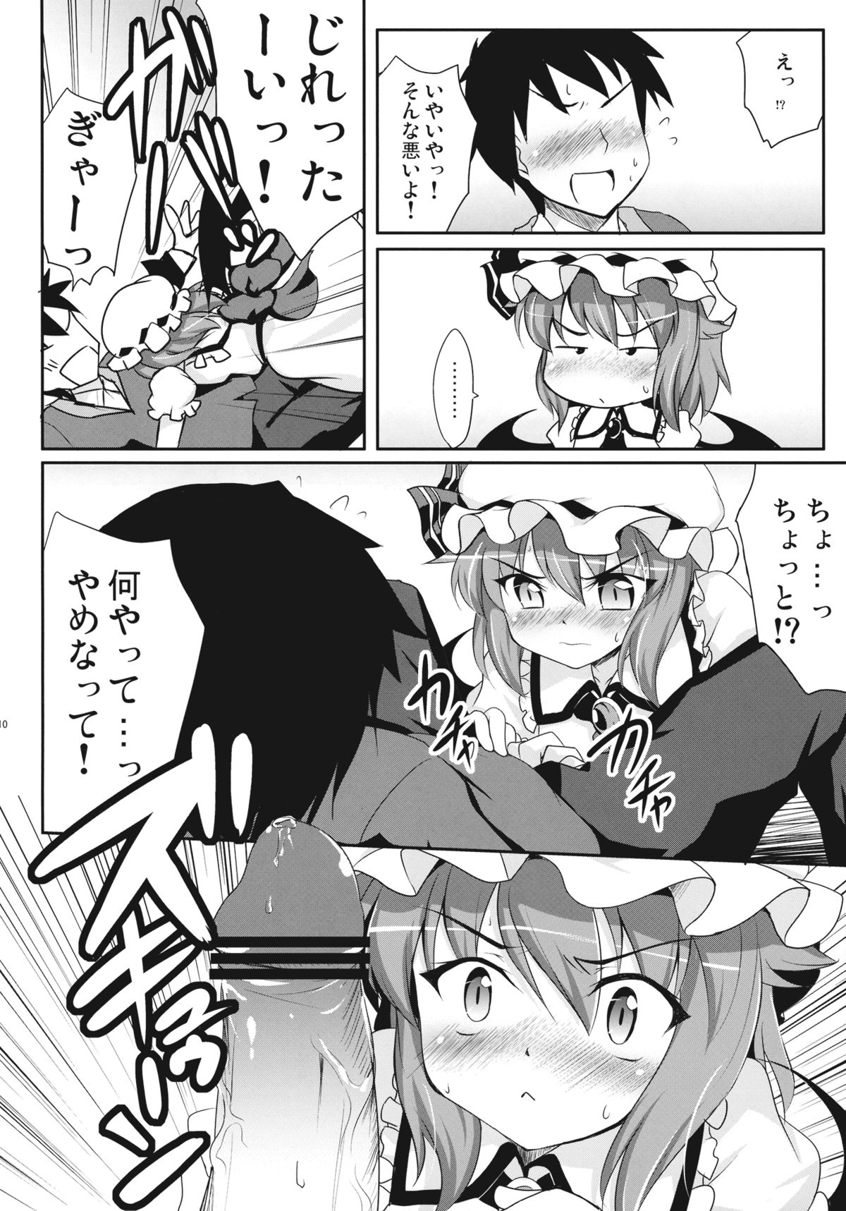 (Reitaisai 8EX) [Part K (Hitsujibane Shinobu)] Ojou-sama to Icha Love (Touhou Project) page 10 full