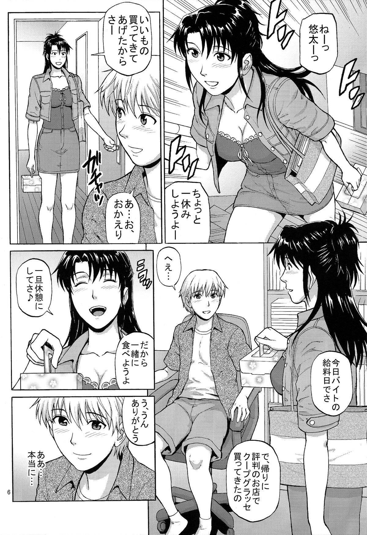 (C86) [Bakuretsu Fusen (Denkichi)] Sister Crisis 02 page 6 full