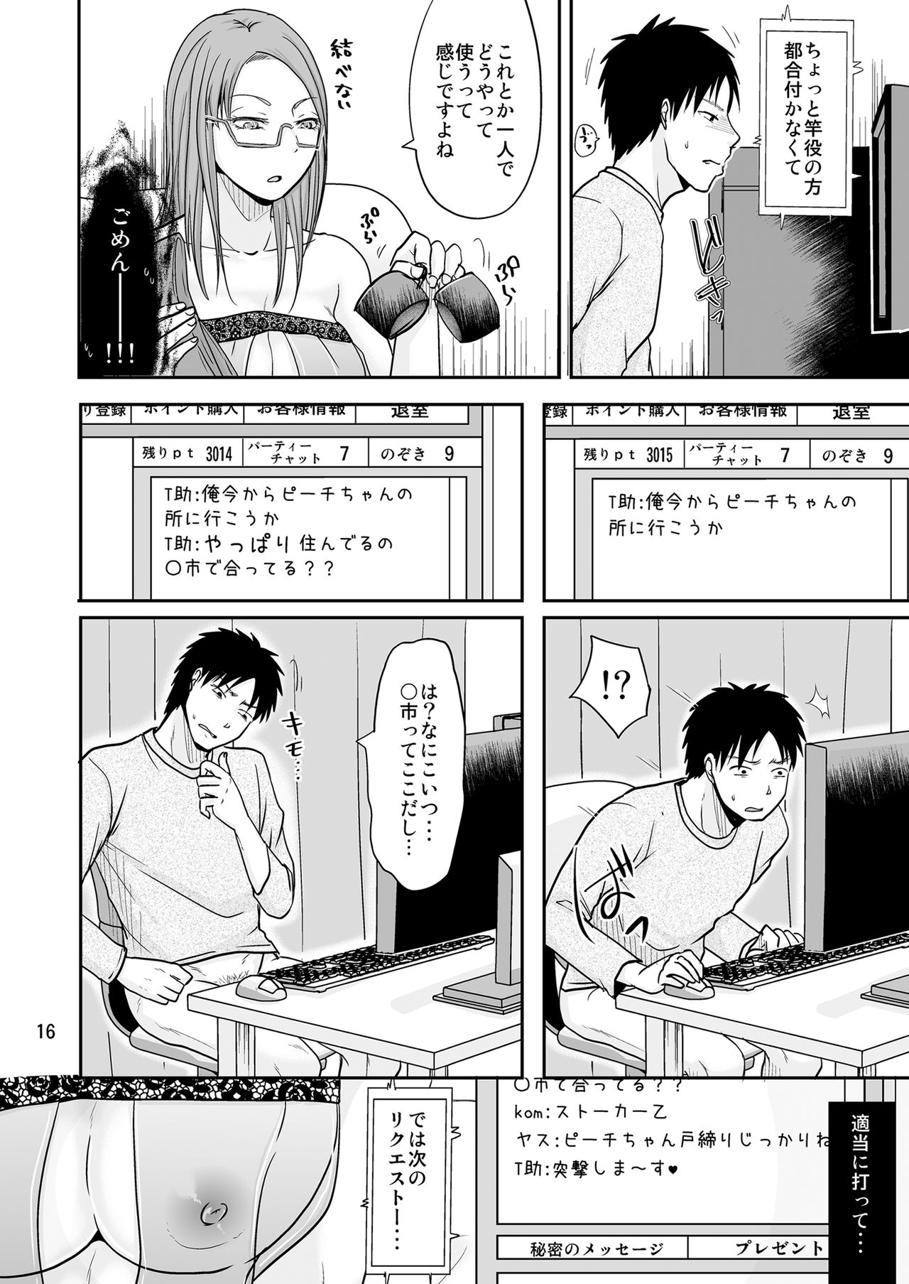 [TTSY (Kurogane Satsuki)] Otonari-san to Koukai Seikatsu page 15 full