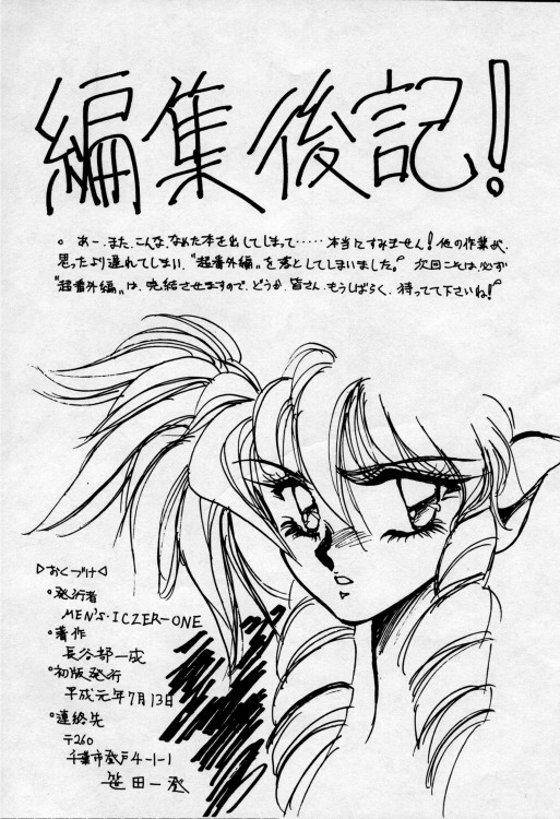 [MEN'S=K (Hasebe Kazunari)] MEN's Iczer-One Vol.3.5 (Fight! Iczer One) page 21 full
