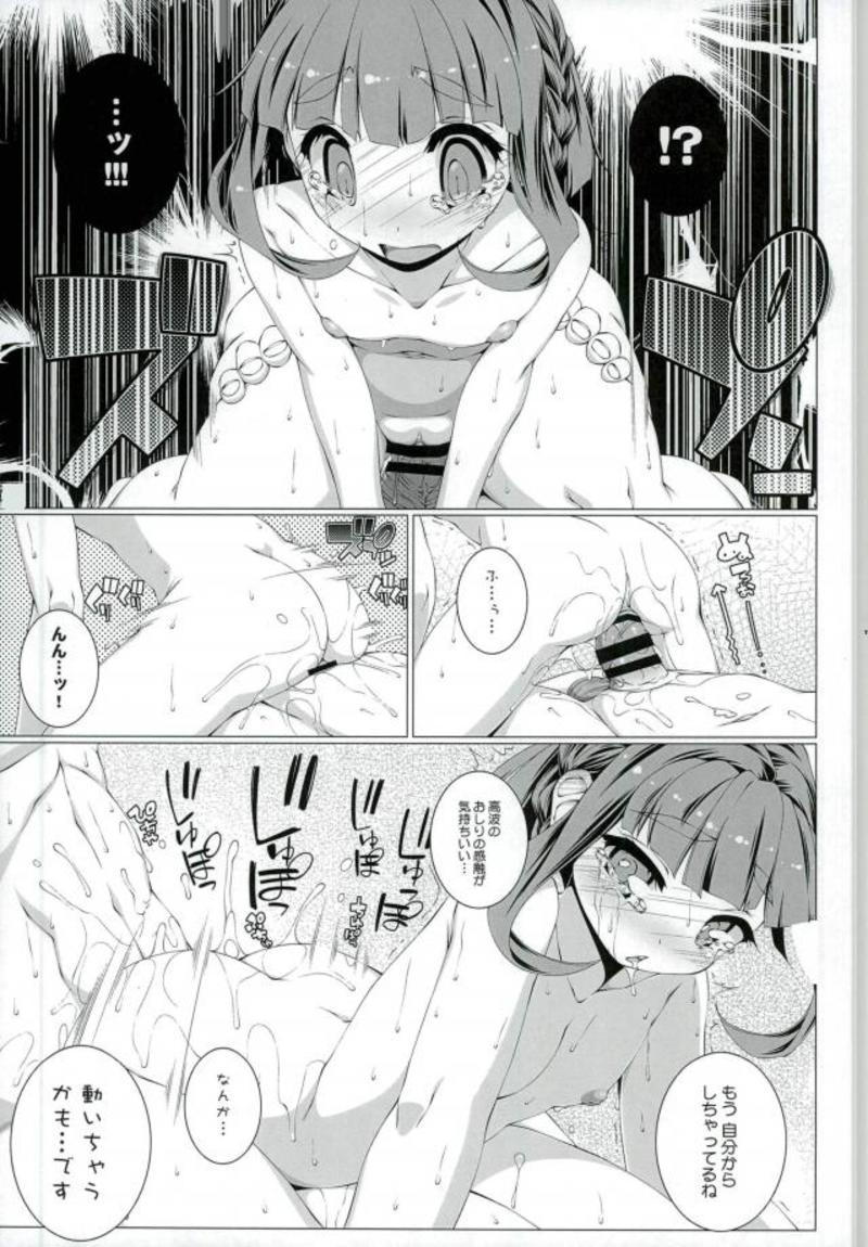 (Houraigekisen! Yo-i! 38Senme) [InspirationFloor (Non-Sugar)] Sore wa Minamijuujisei no Toukoushoku (Kantai Collection -KanColle-) page 14 full