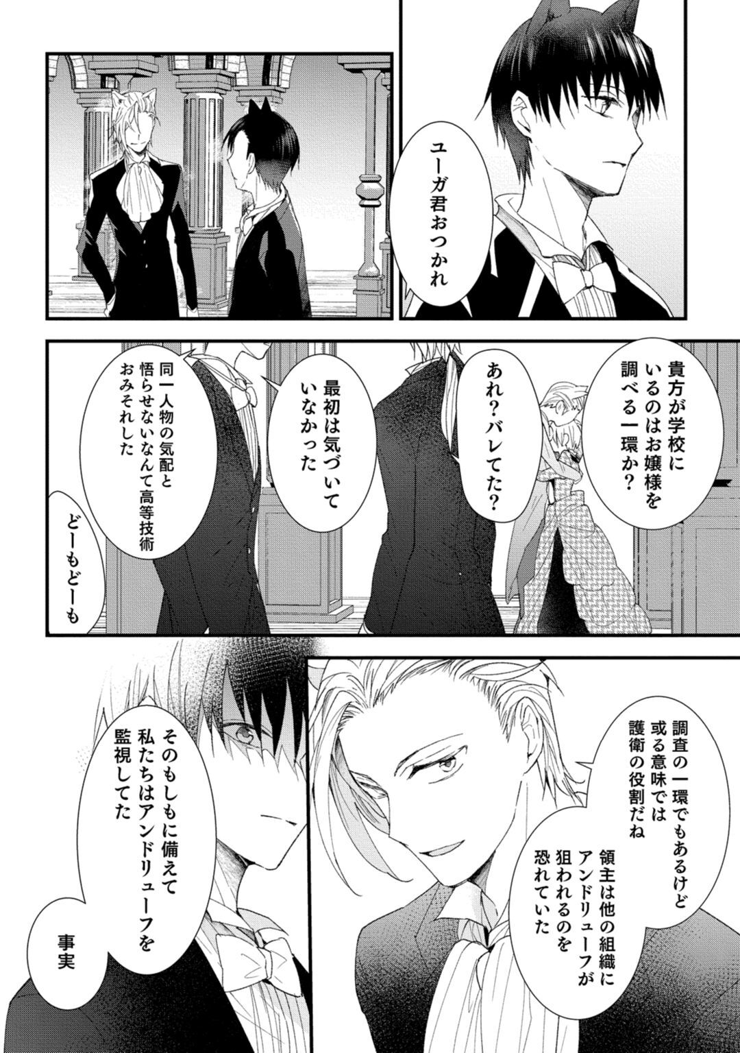 [米子] 獣人騎士の敬愛 第7話 page 14 full