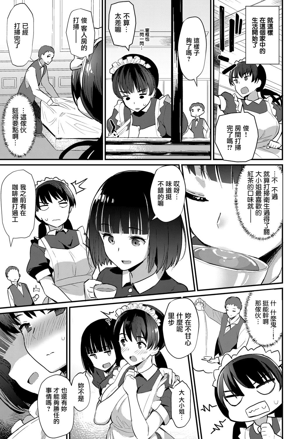 [Batsu] Boy Meets Maid Zenpen (COMIC Anthurium 2018-12) [Chinese] [無邪気漢化組] [Digital] page 3 full